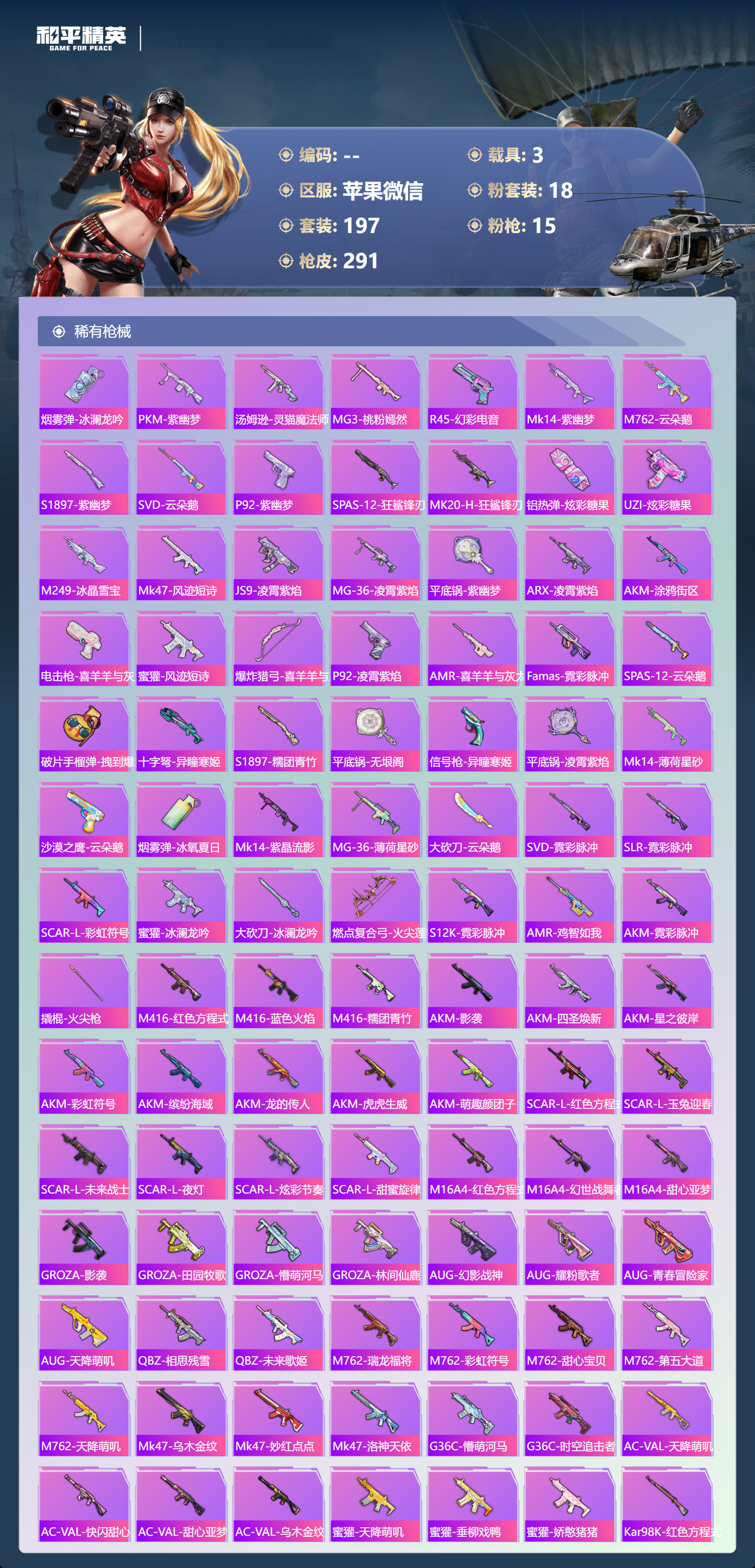 HPSJ4113457和平精英账号详情图8