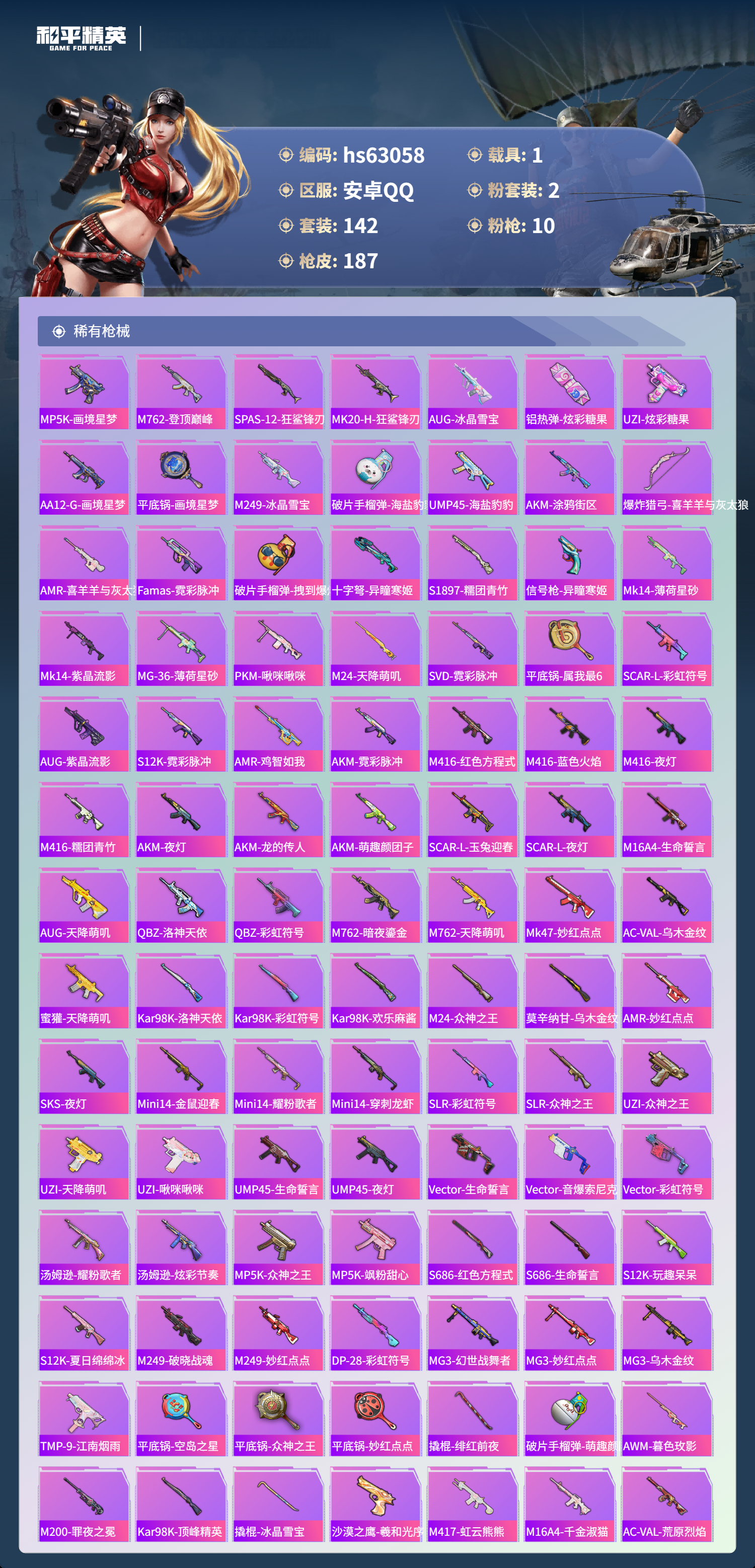 HPSJ4113687和平精英账号详情图7 HPSJ4113687和平精英账号详情图7