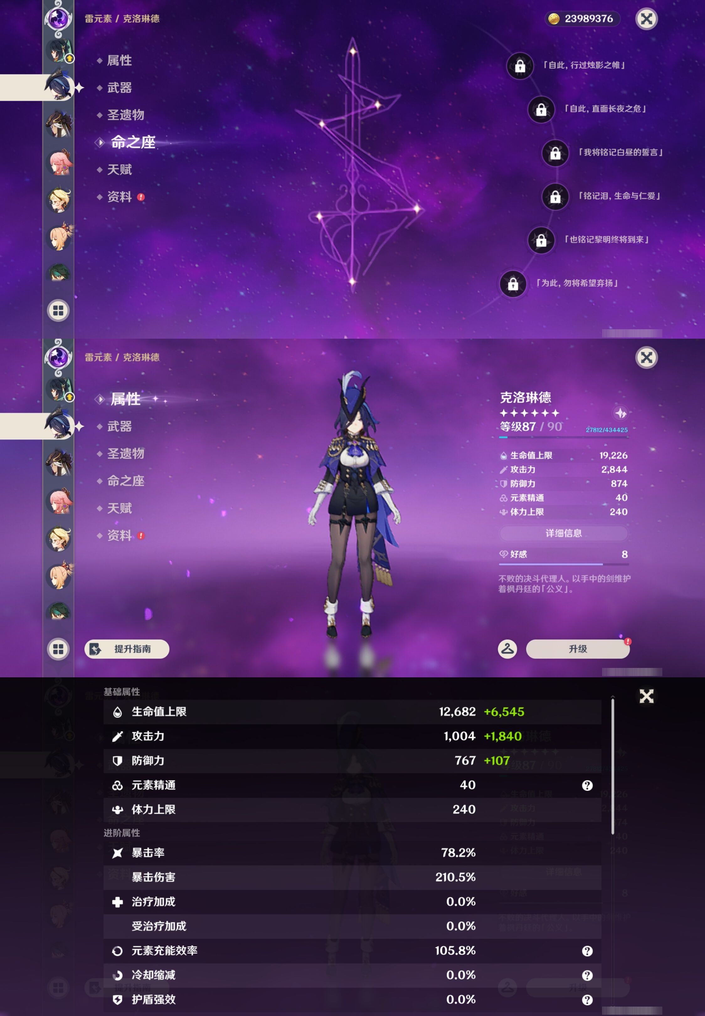 YSMK43180原神账号详情图33