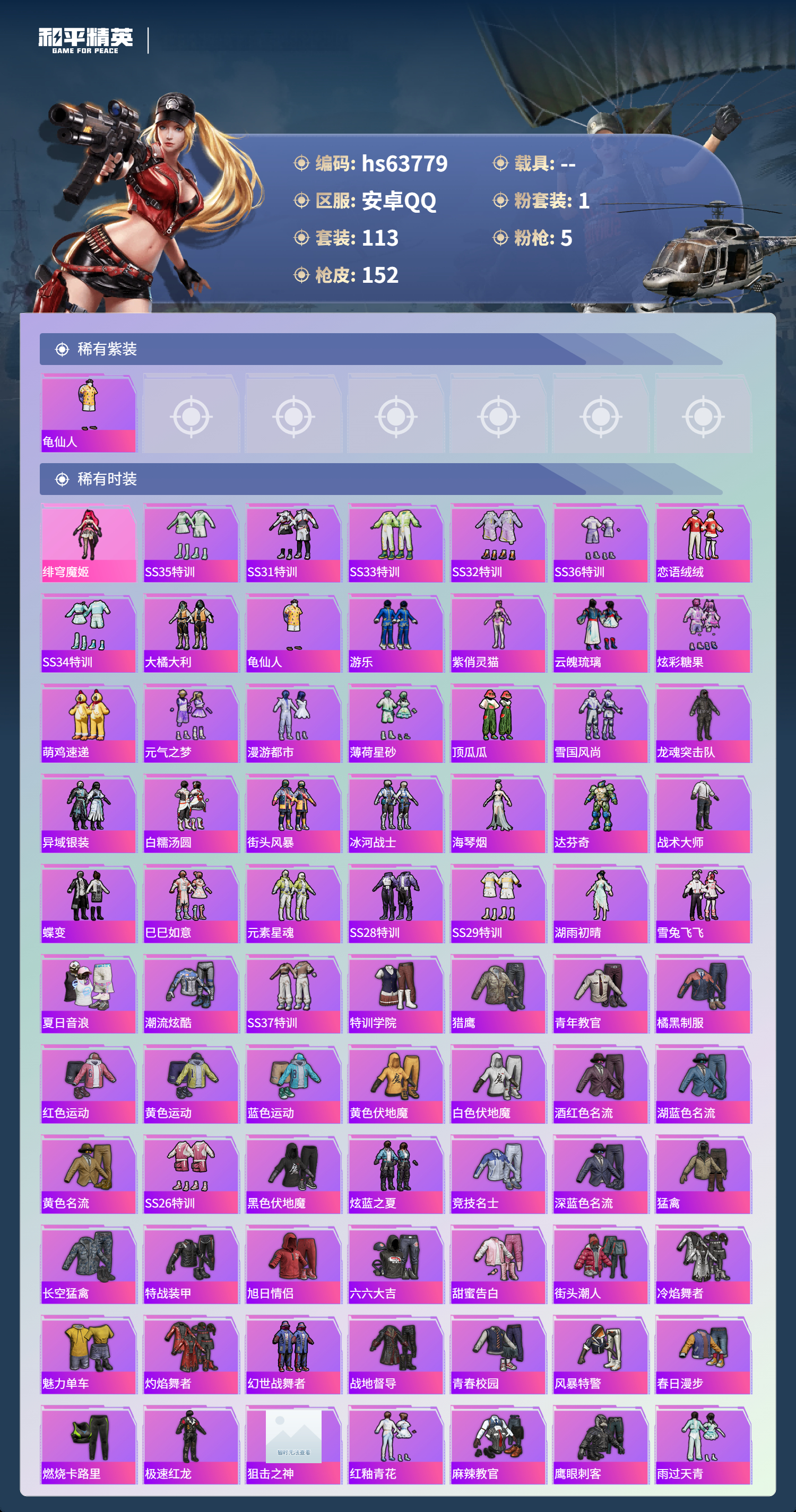 HPSJ4117001和平精英账号详情图5