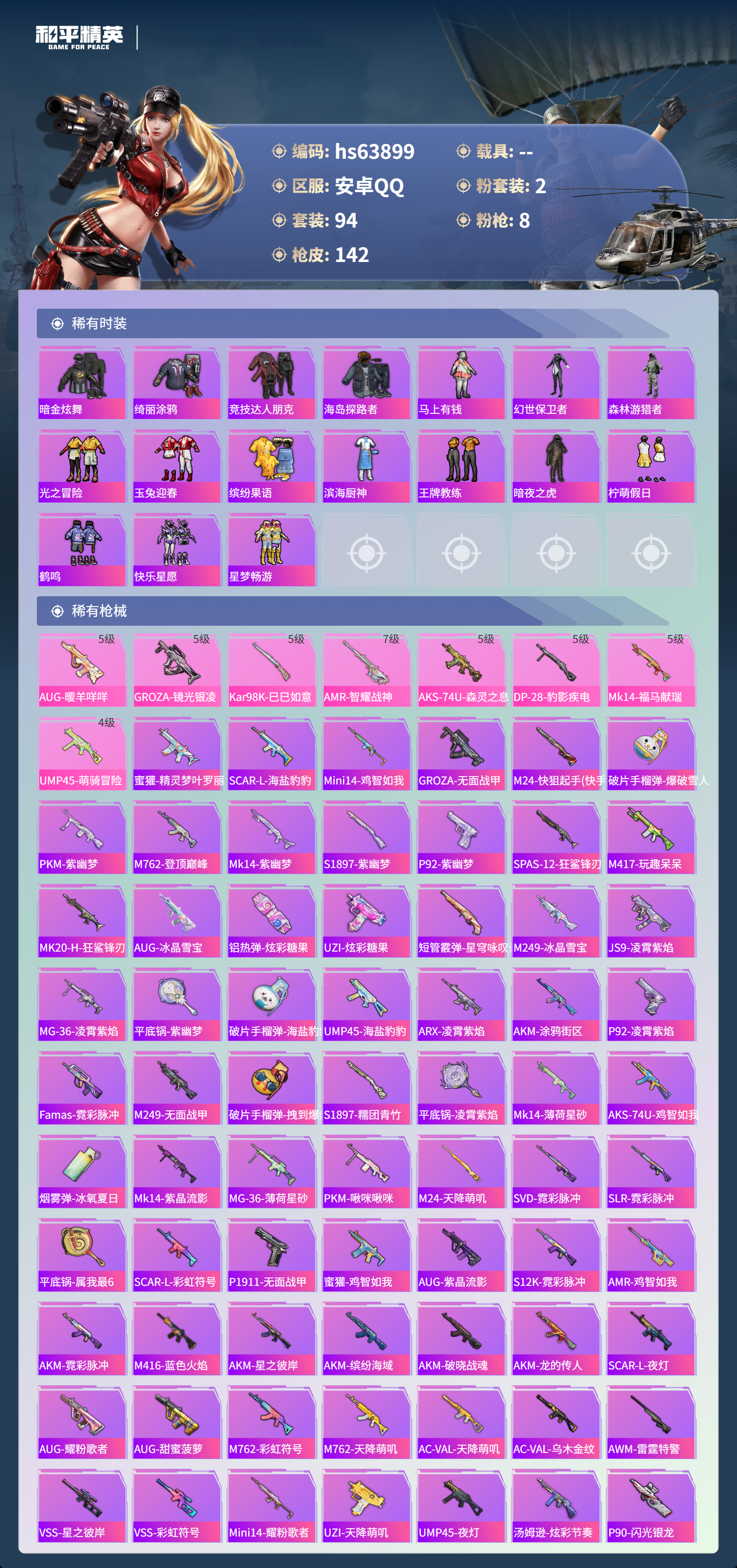 HPSJ4117027和平精英账号详情图6