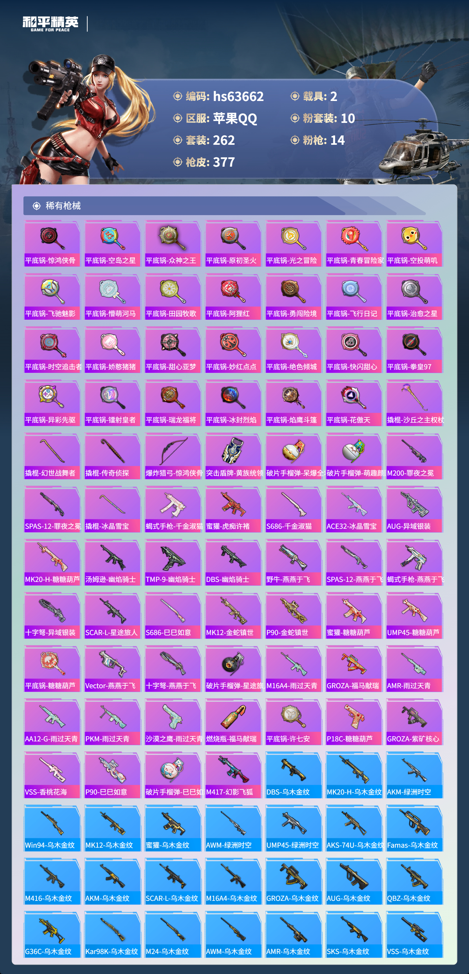 HPSJ4116048和平精英账号详情图10