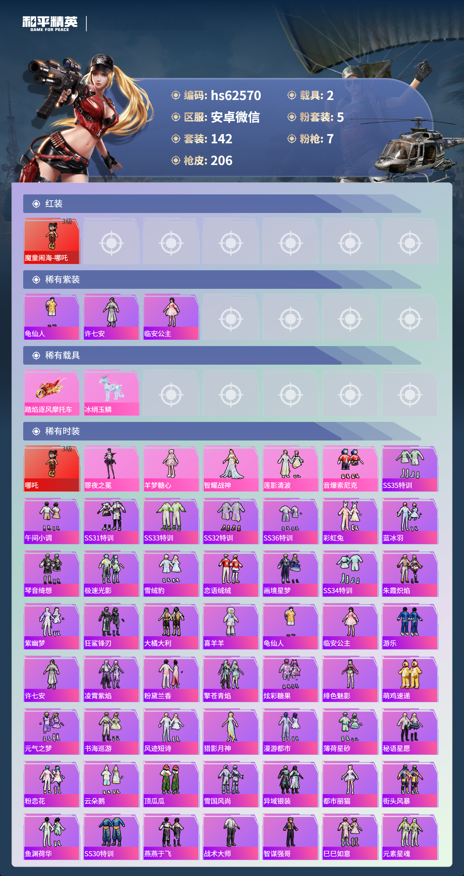 HPSJ4113679和平精英账号详情图5