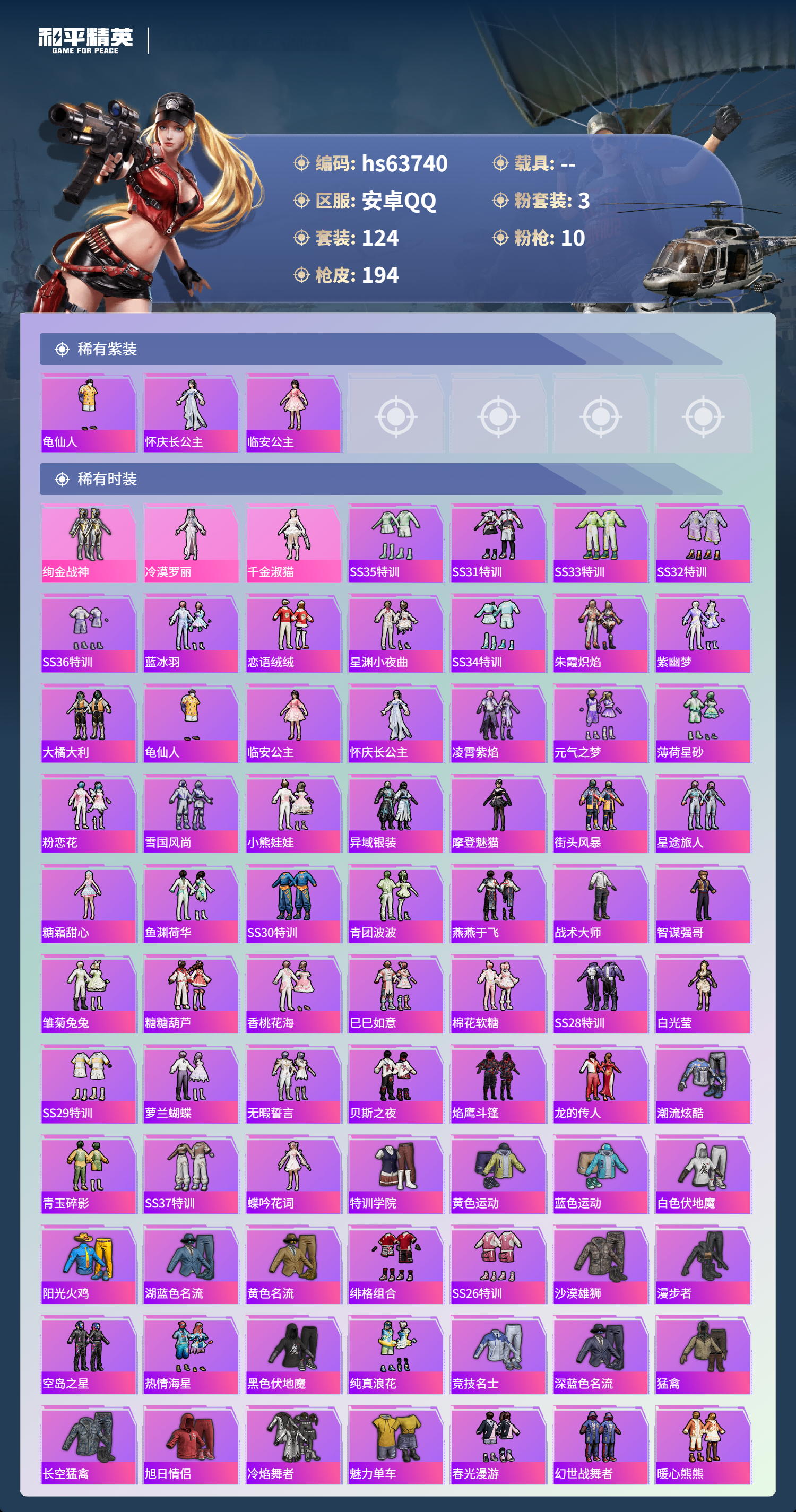 HPSJ4115930和平精英账号详情图5