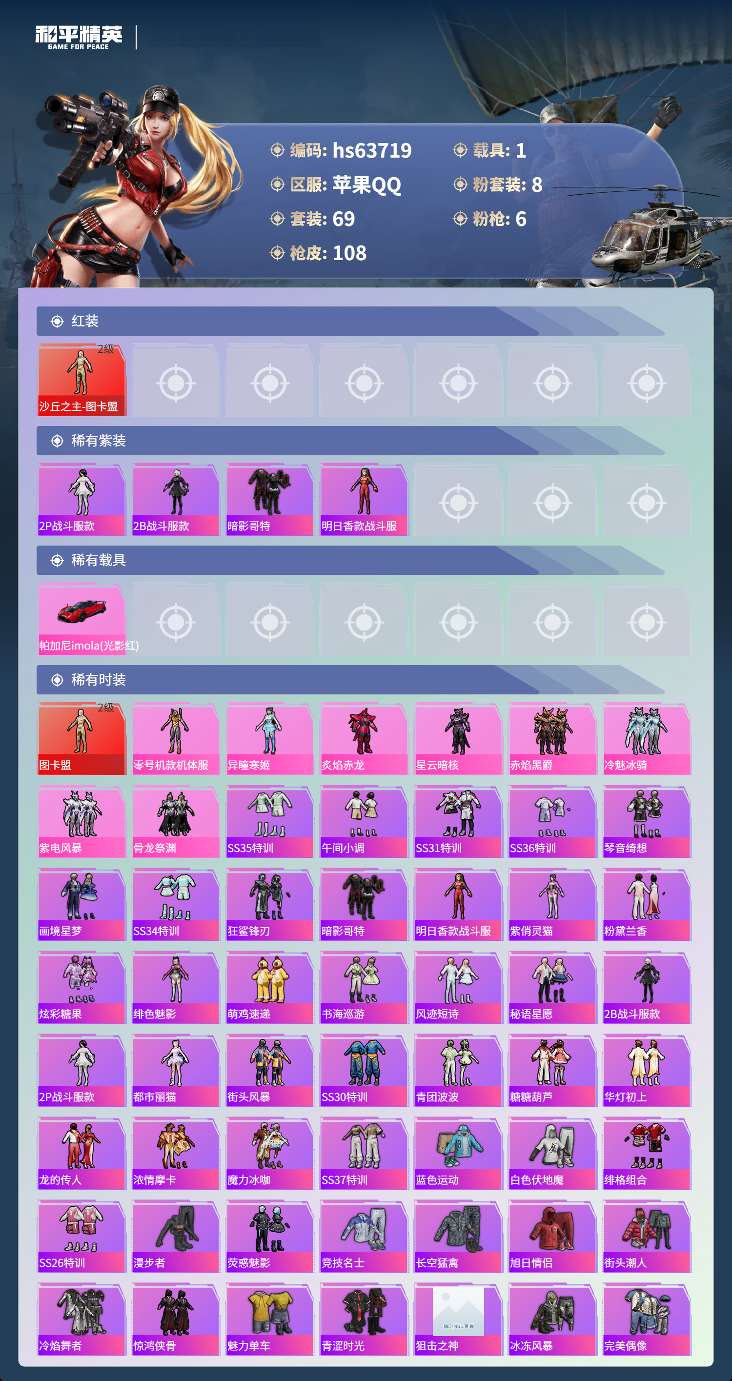 HPSJ4115925和平精英账号详情图4