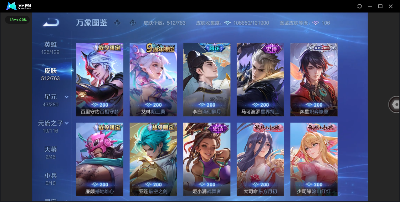 WZQM4208019王者荣耀账号详情图22