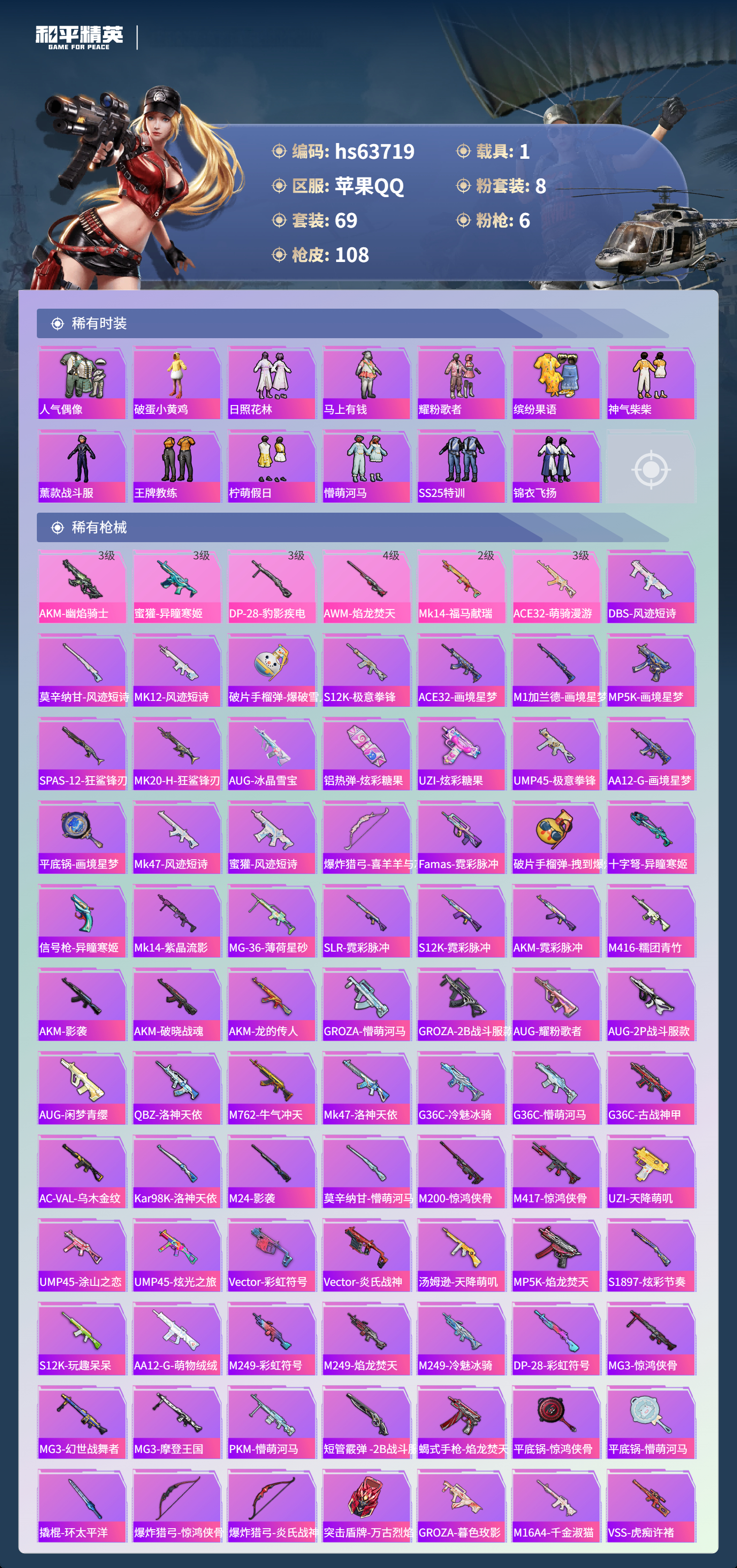 HPSJ4115925和平精英账号详情图5