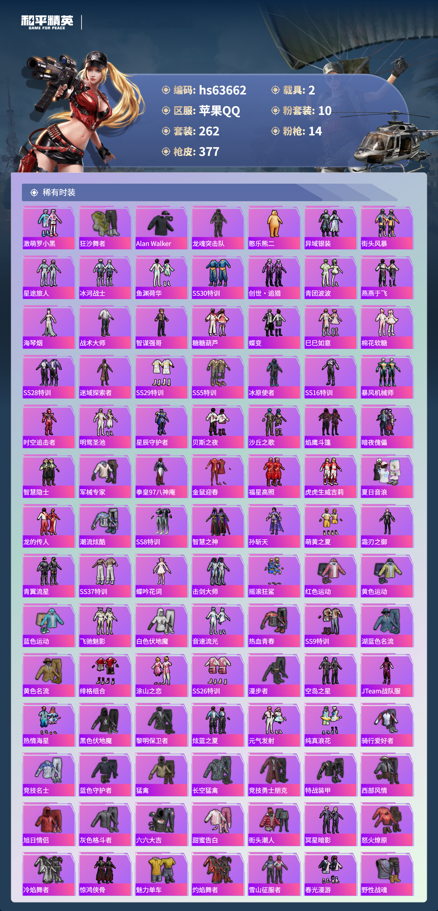 HPSJ4116048和平精英账号详情图5