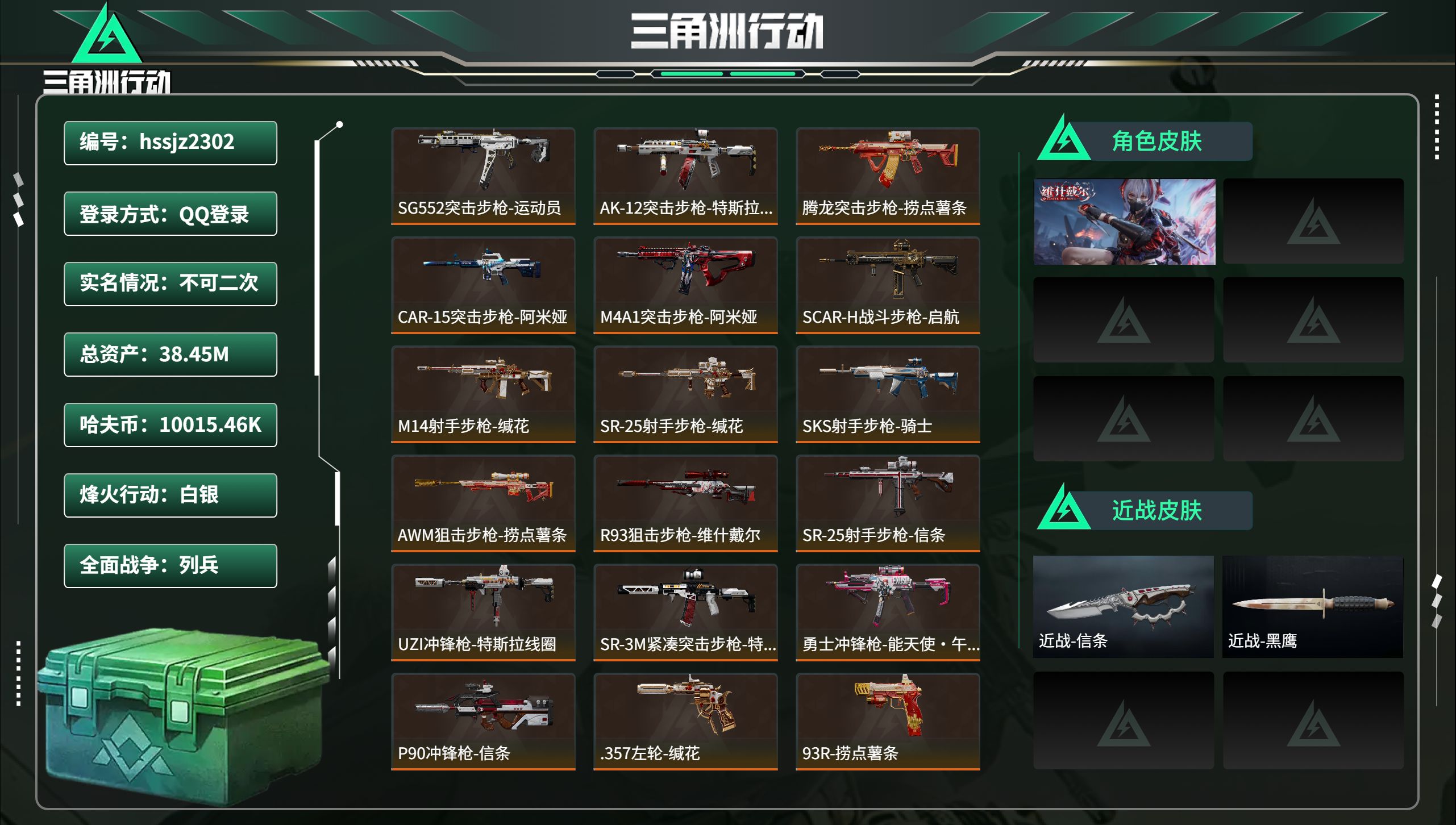 三角洲行动账号QQhssjz2302 总资产38.45M，哈夫币 10015.46K，战场等级:19 列兵，行动等级: