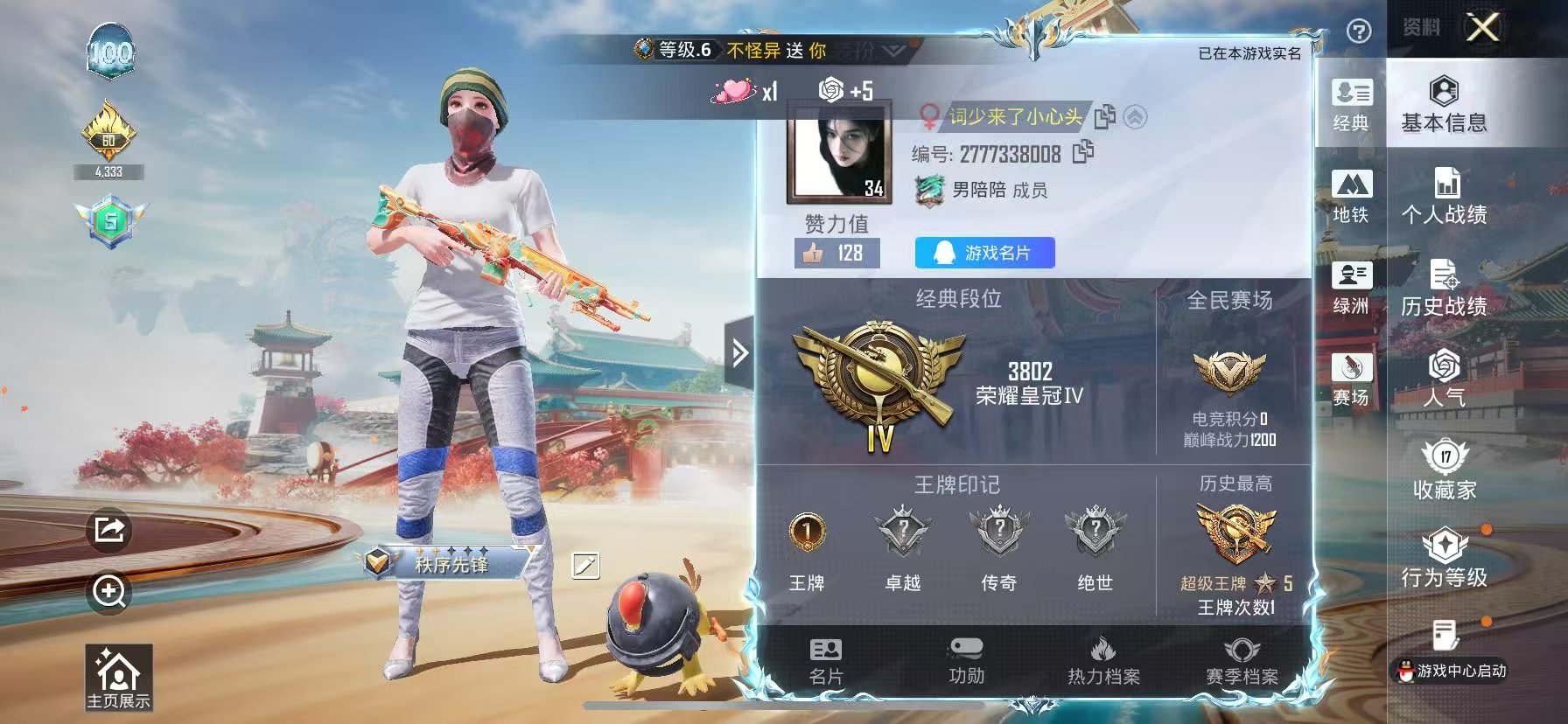 HPSJ4113553和平精英账号详情图3