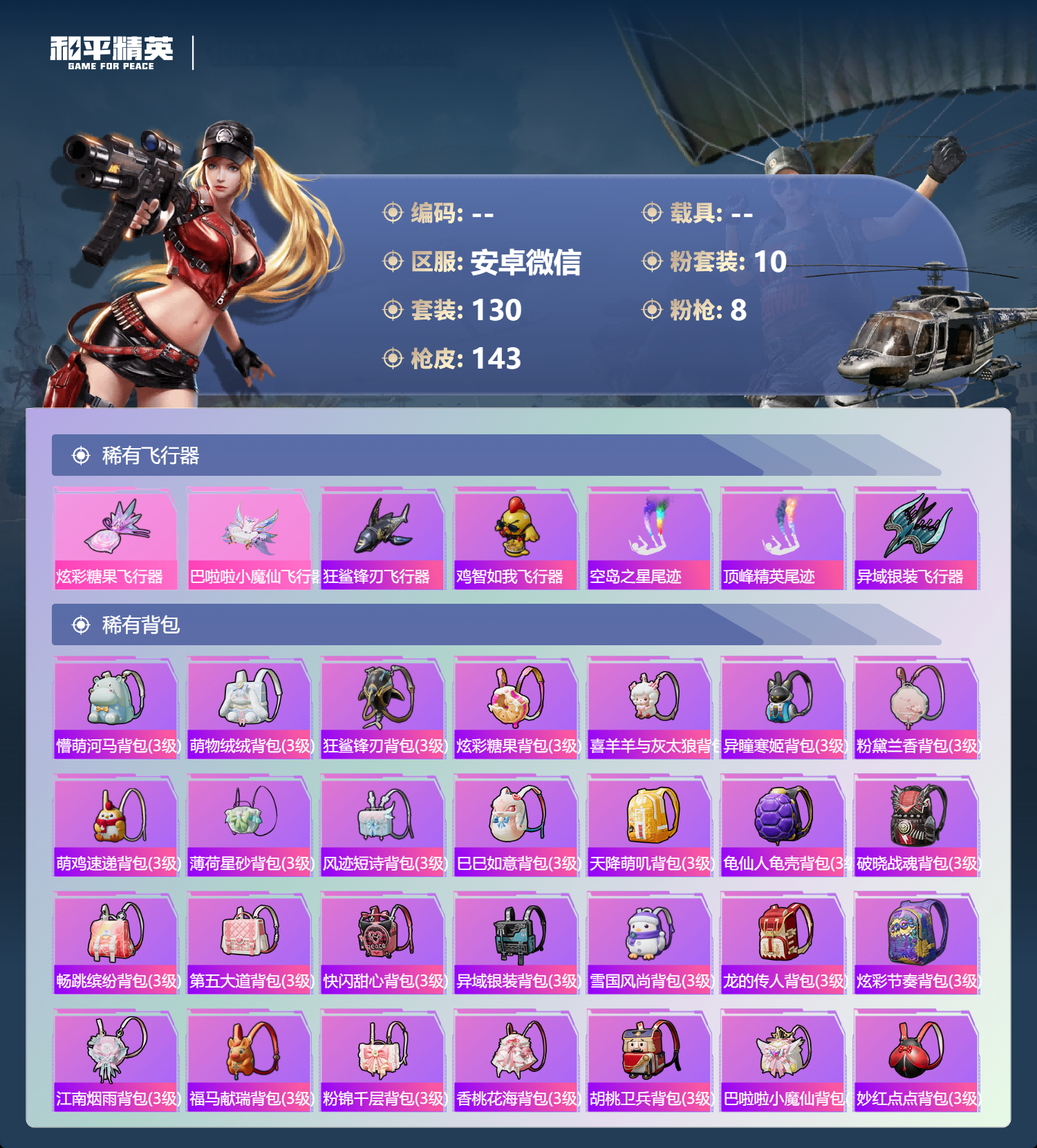 HPSJ4113776和平精英账号详情图8