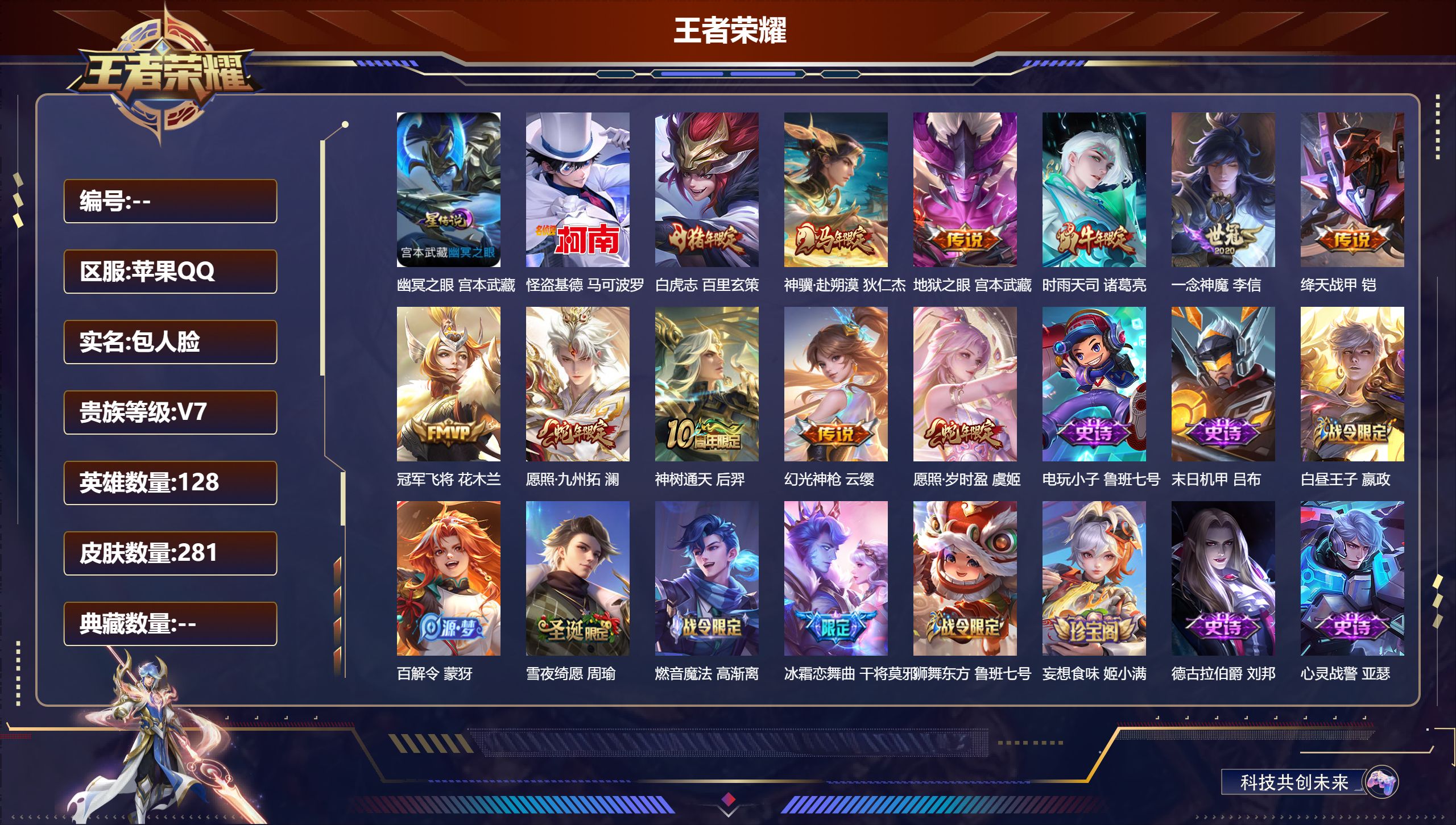 王者荣耀账号苹果QQ128英雄-281皮肤-V7-1珍品传说11传说 1星传说 幽冥之眼 【全皮英雄】 鬼谷子全皮 【珍