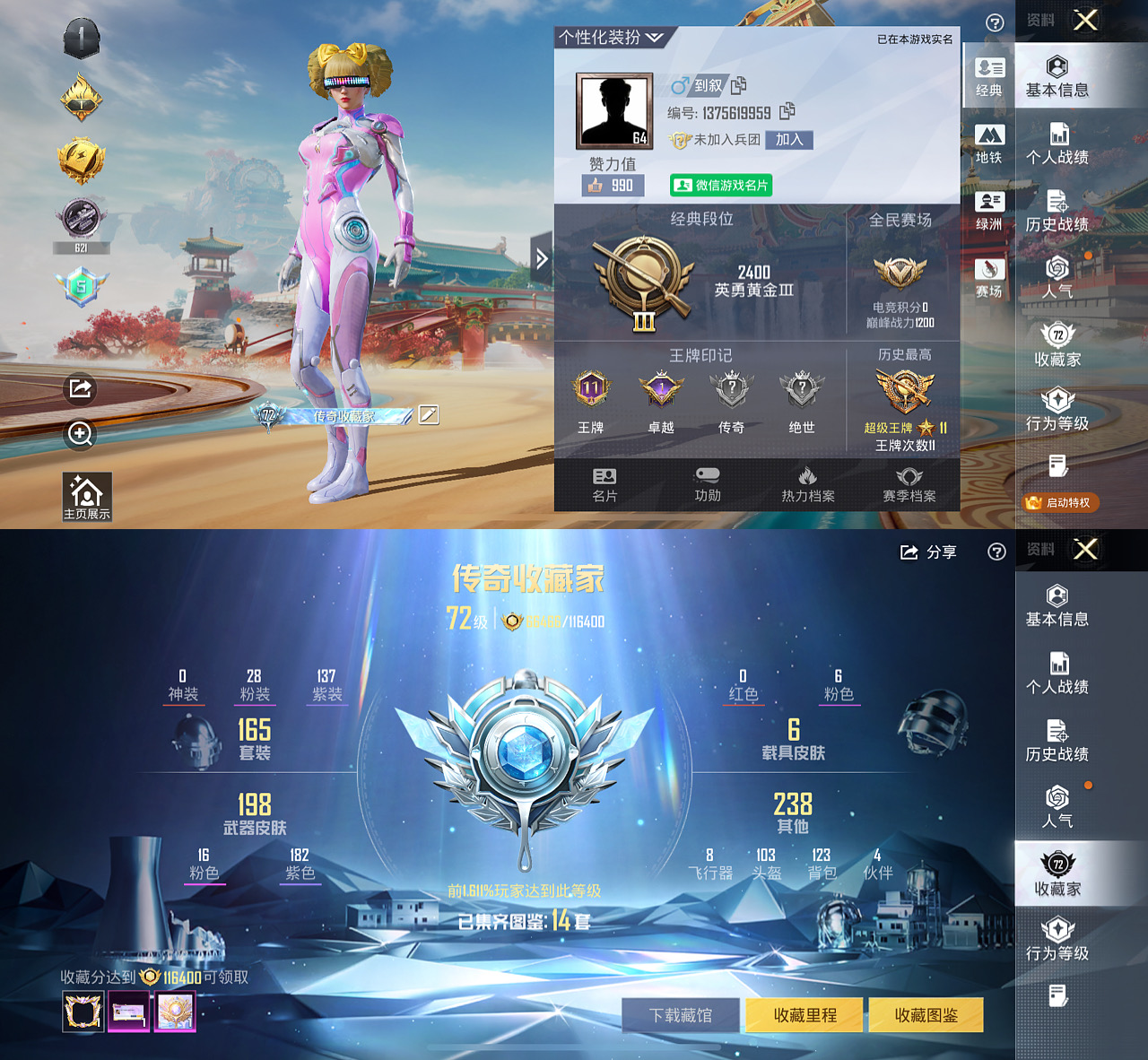 HPLX4123906和平精英账号详情图2