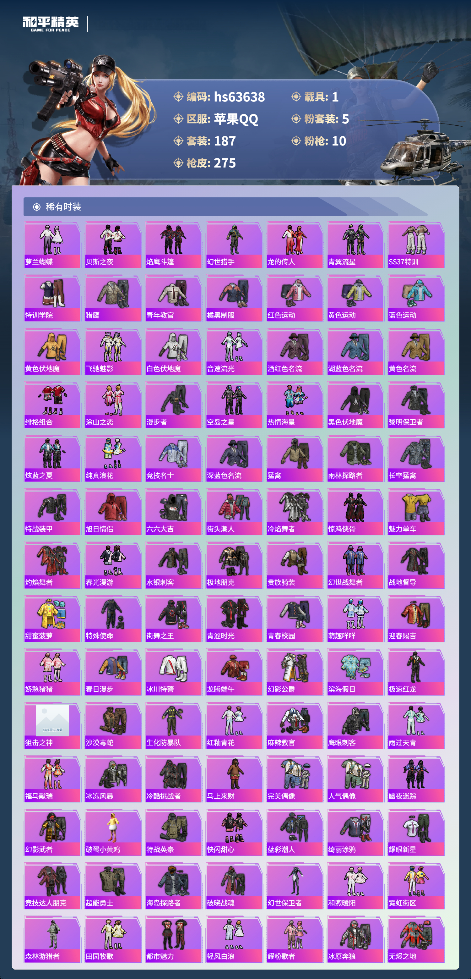 HPSJ4115948和平精英账号详情图6