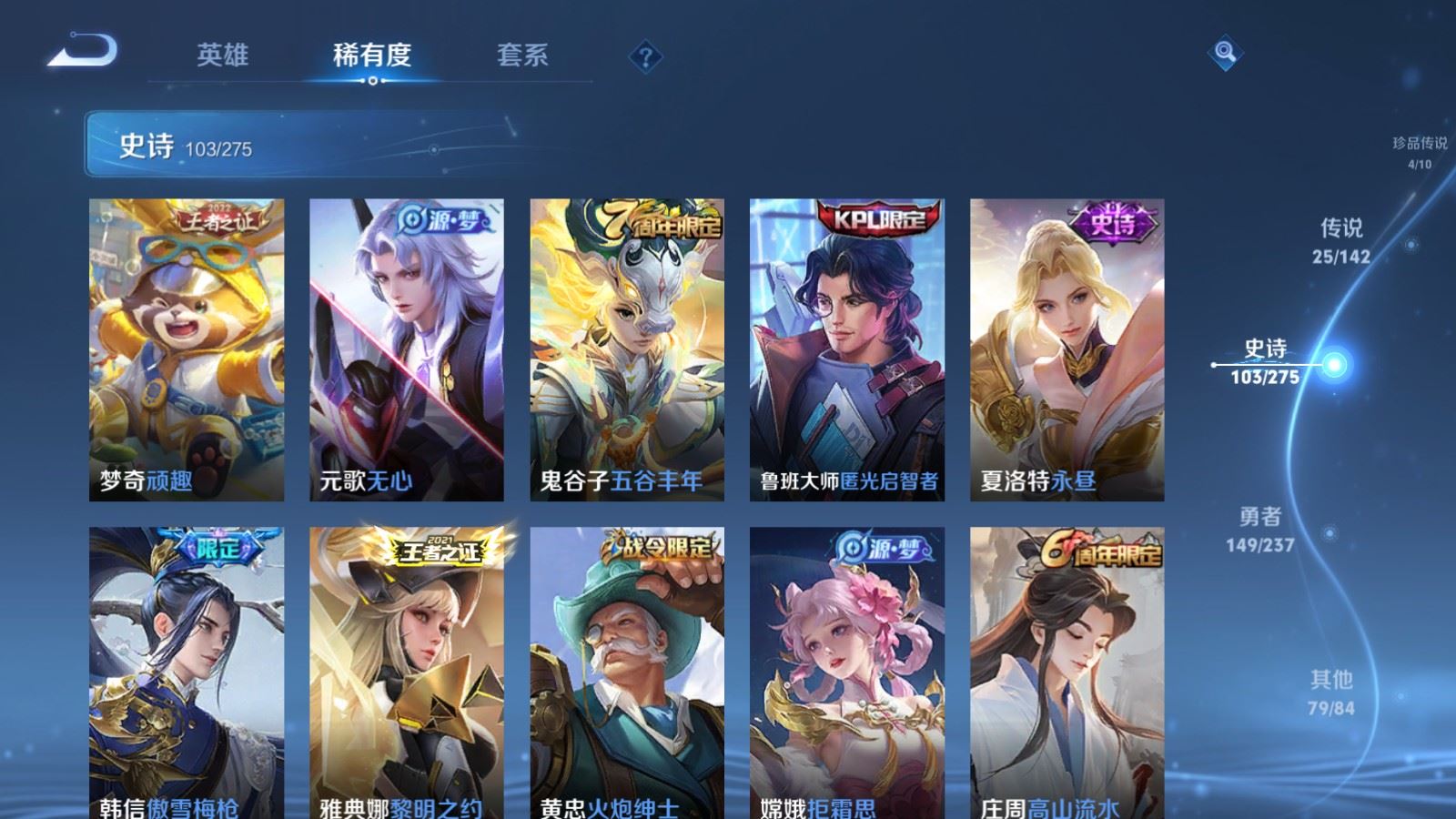 WZLX4224124王者荣耀账号详情图14 WZLX4224124王者荣耀账号详情图14