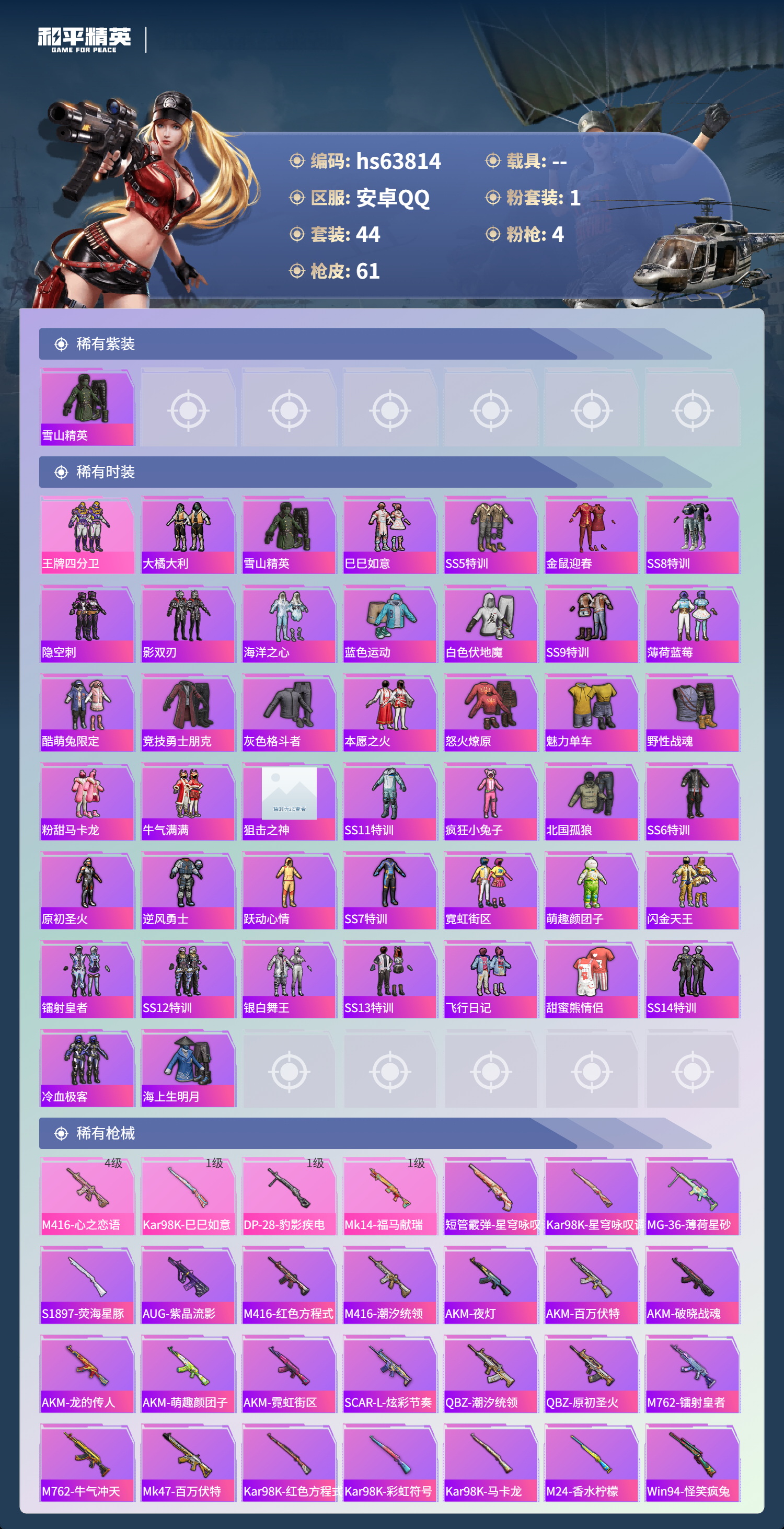 HPSJ4117130和平精英账号详情图5