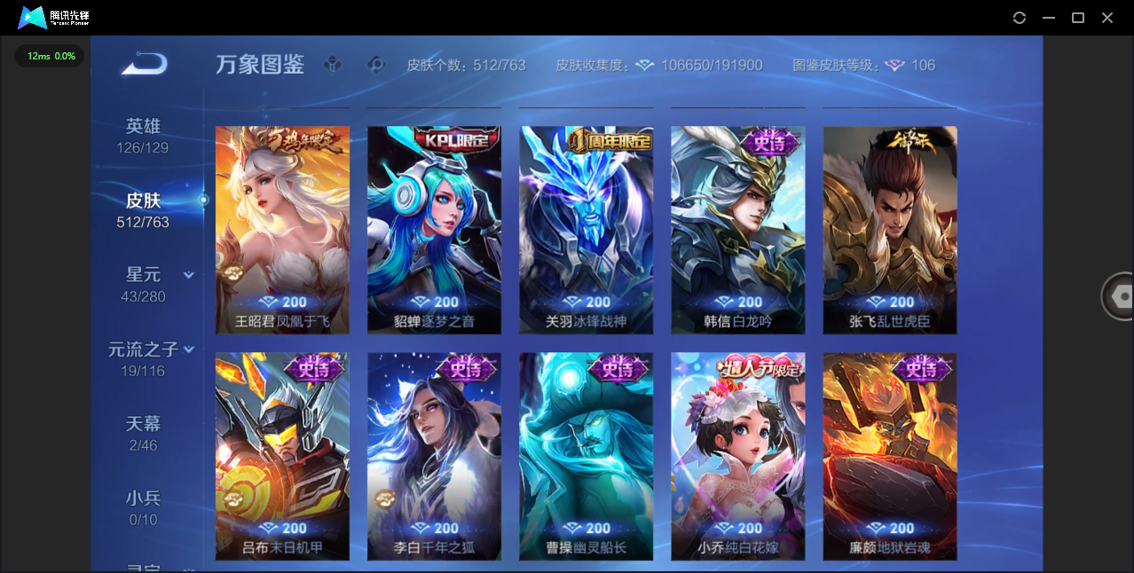 WZQM4208019王者荣耀账号详情图37