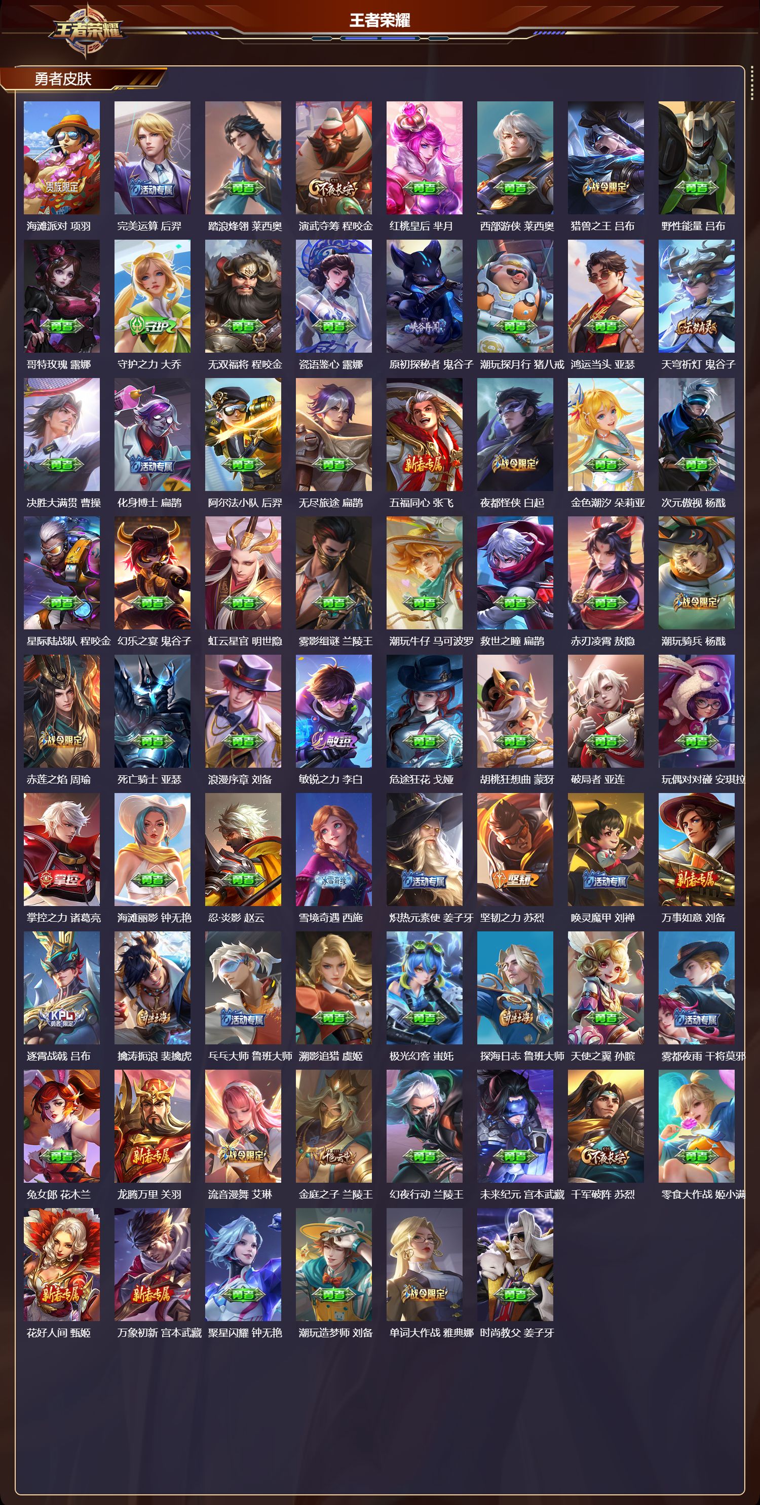 WZMK4208099王者荣耀账号详情图5 WZMK4208099王者荣耀账号详情图5