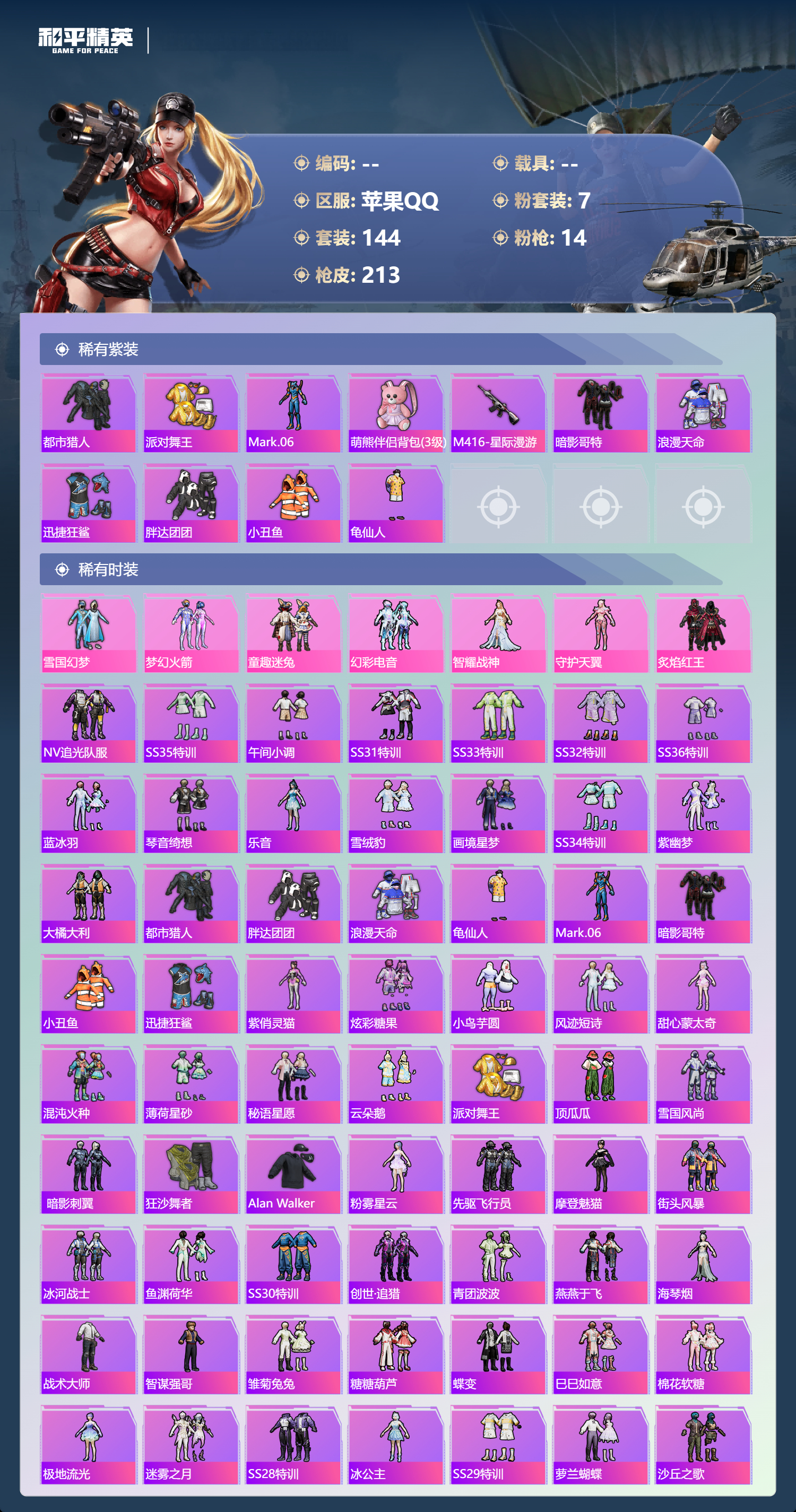 HPLX4123902和平精英账号详情图3