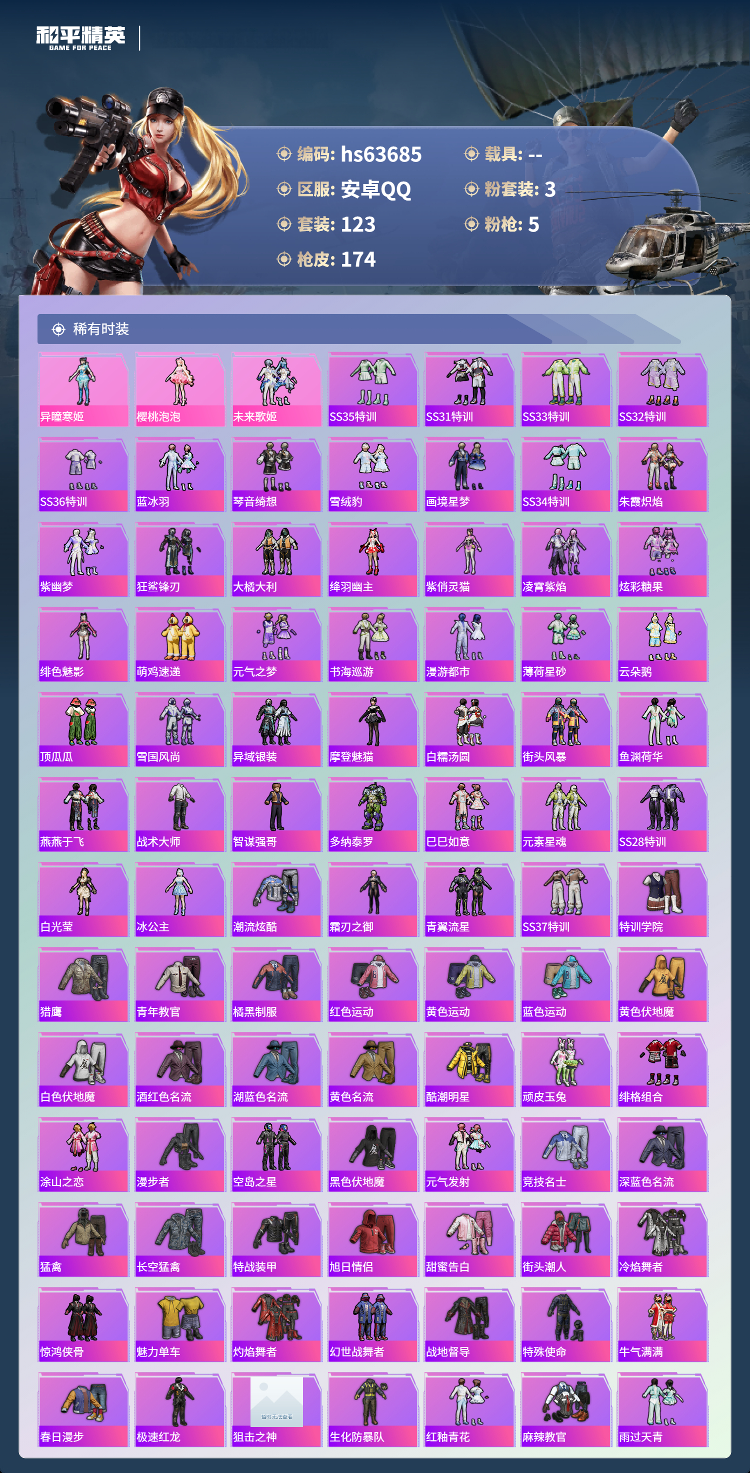 HPSJ4116098和平精英账号详情图5