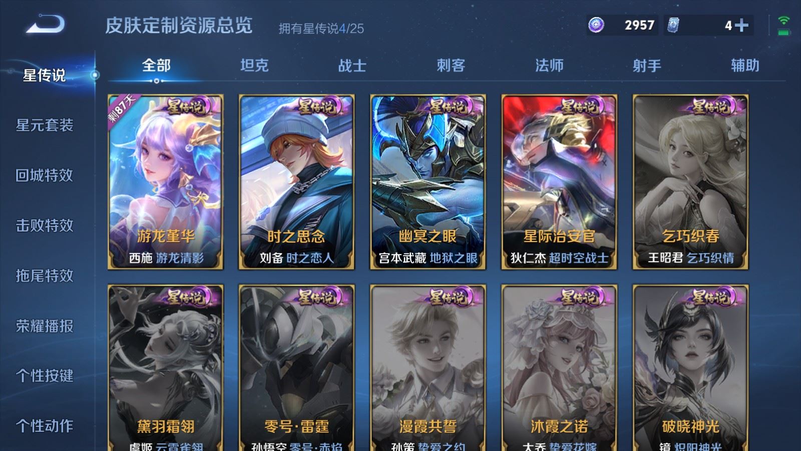 WZCMW4215473王者荣耀账号详情图22