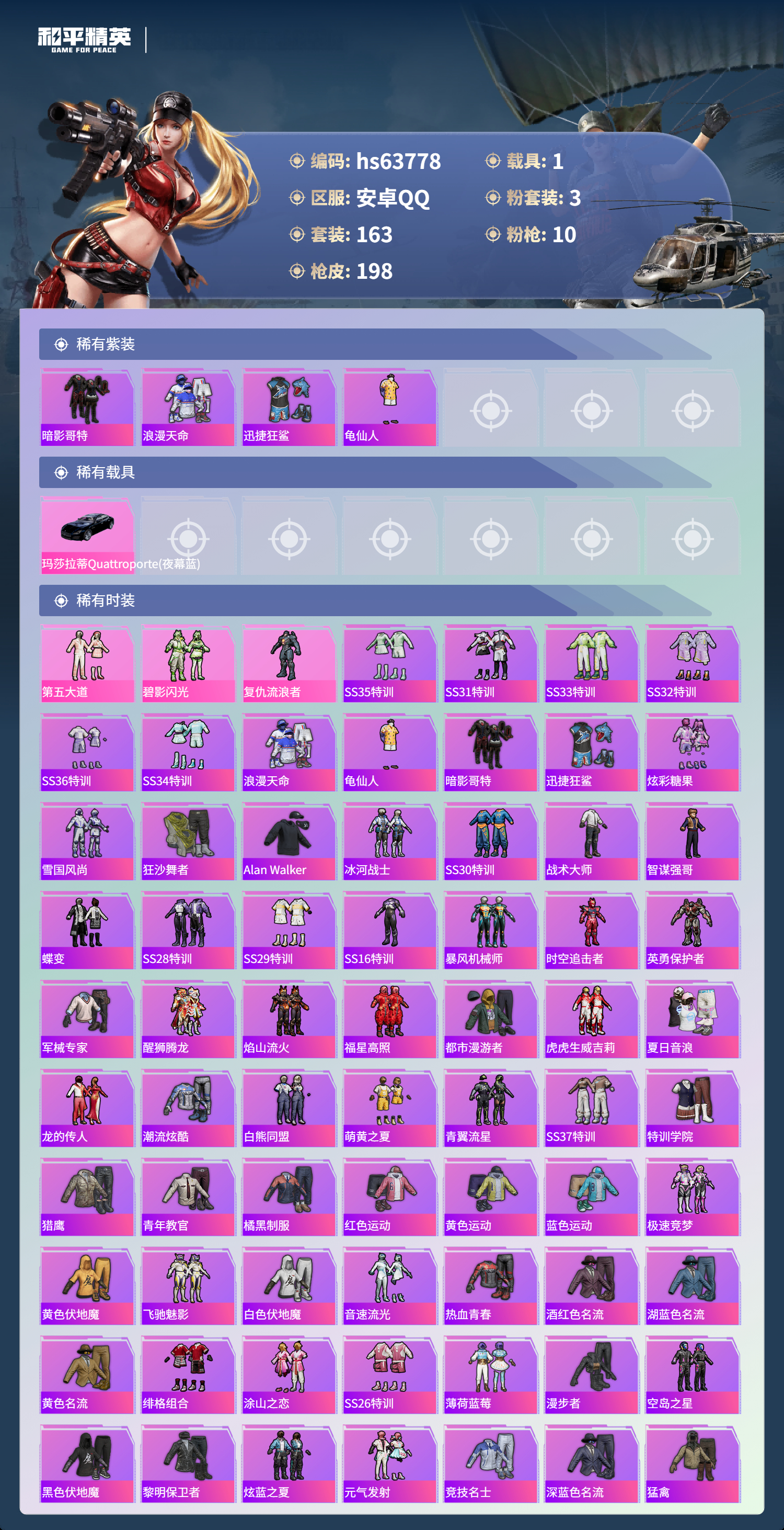 HPSJ4116499和平精英账号详情图5