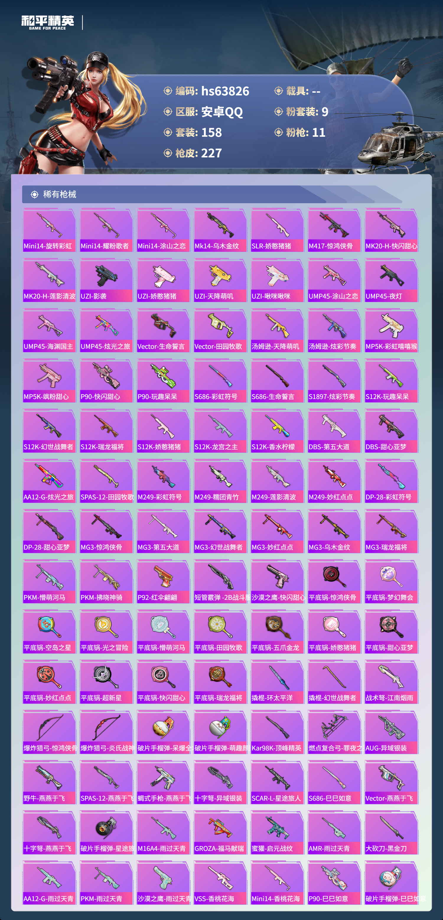 HPSJ4116956和平精英账号详情图7