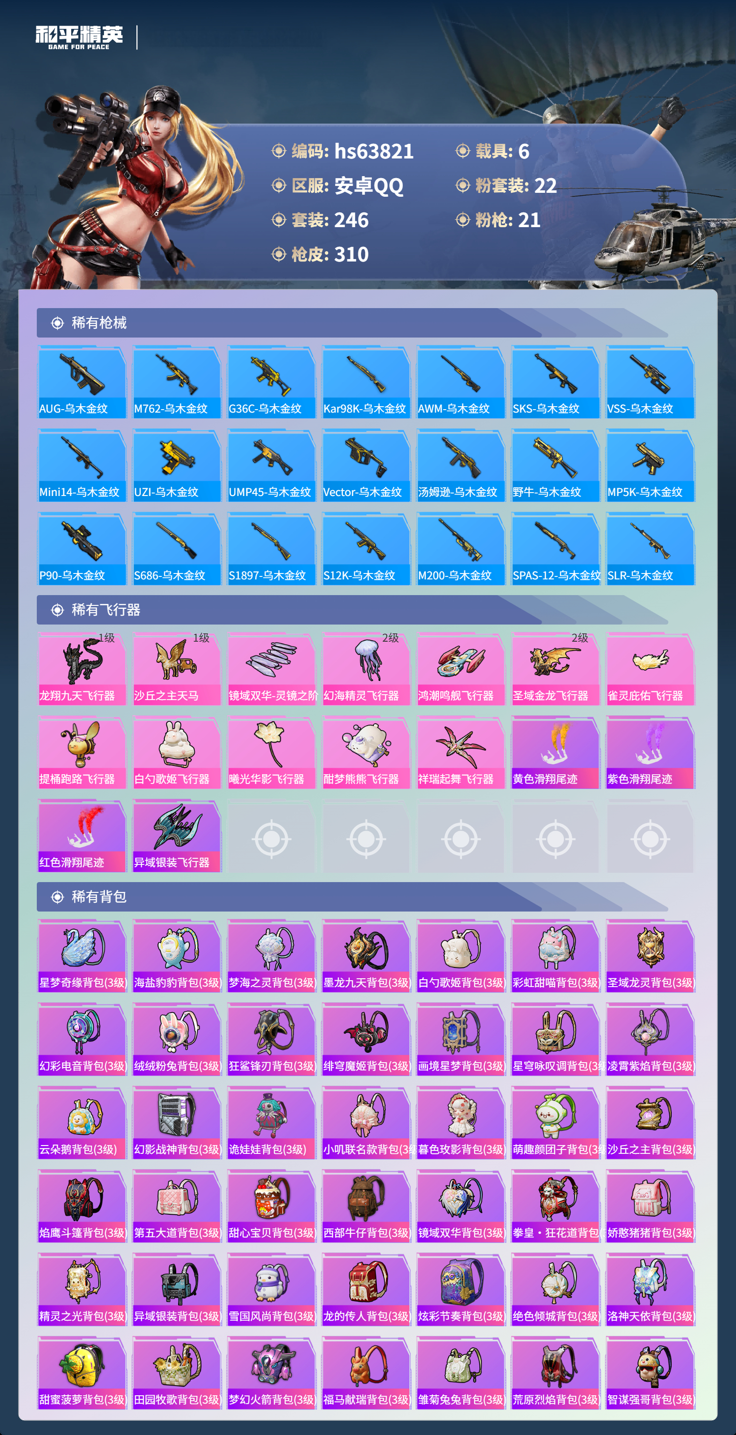 HPSJ4117188和平精英账号详情图11