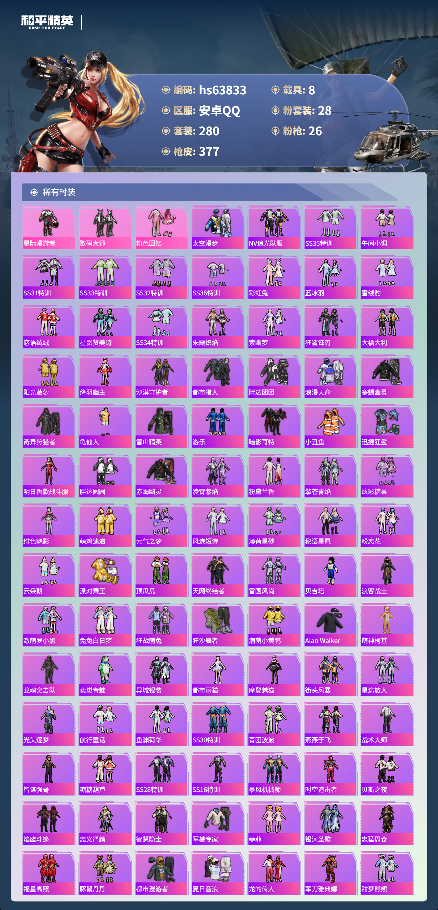 HPSJ4116950和平精英账号详情图6