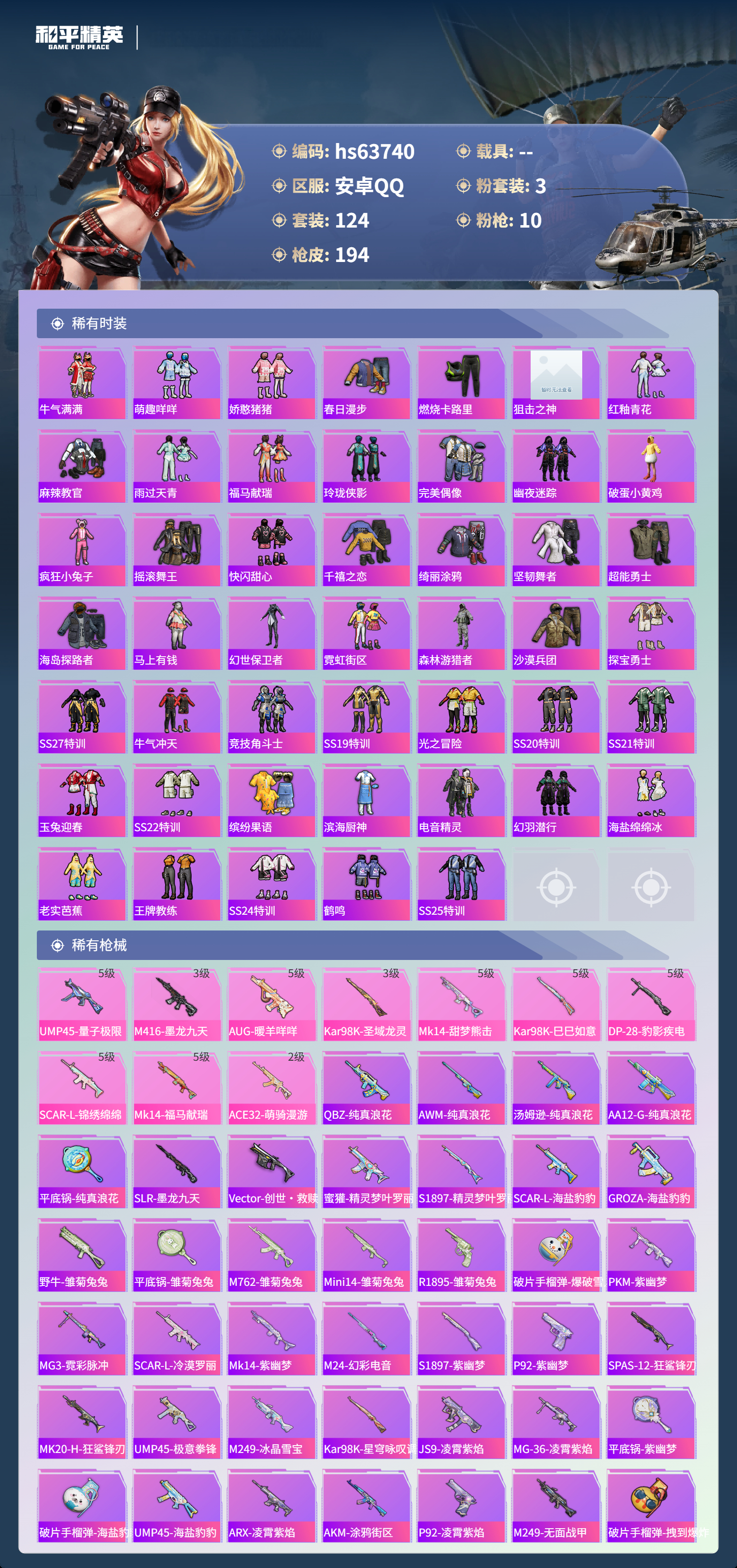 HPSJ4115930和平精英账号详情图6