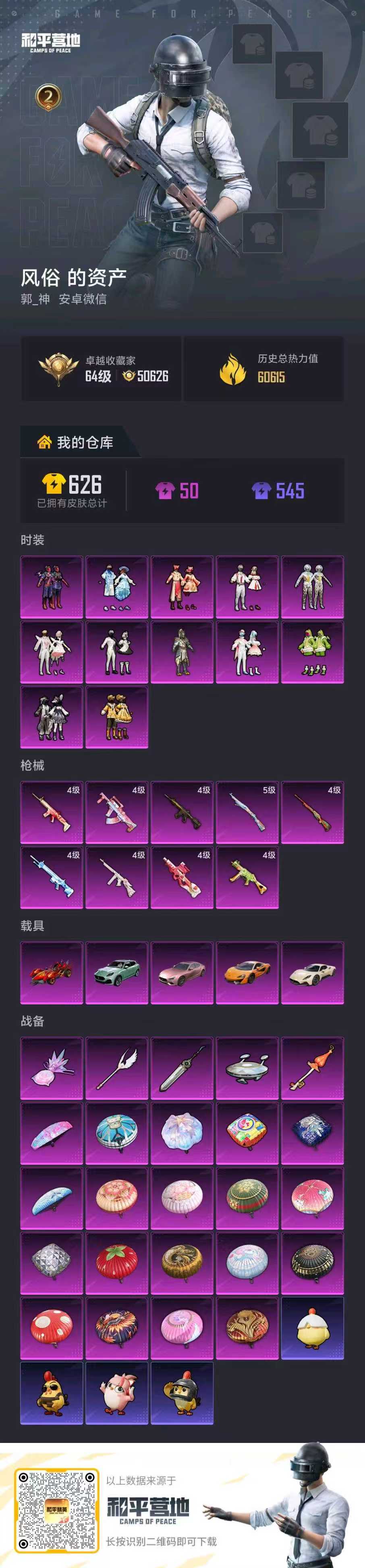 HPSJ4113461和平精英账号详情图2