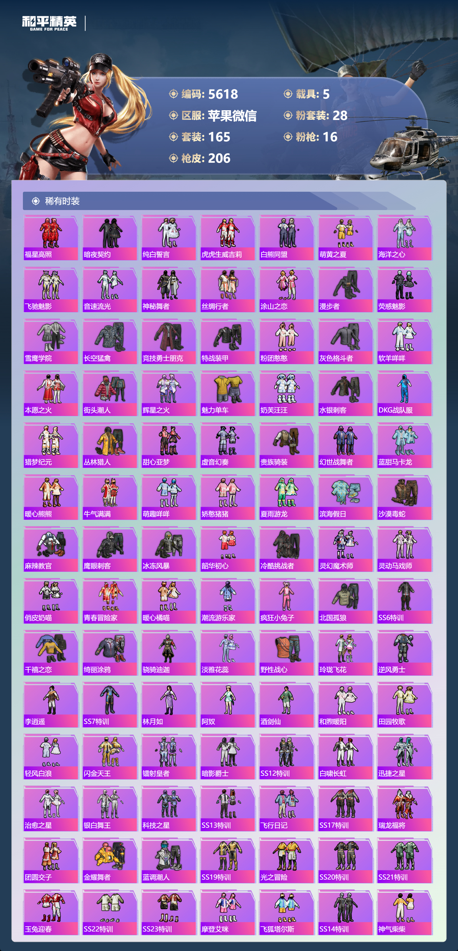 HPLX4123906和平精英账号详情图4