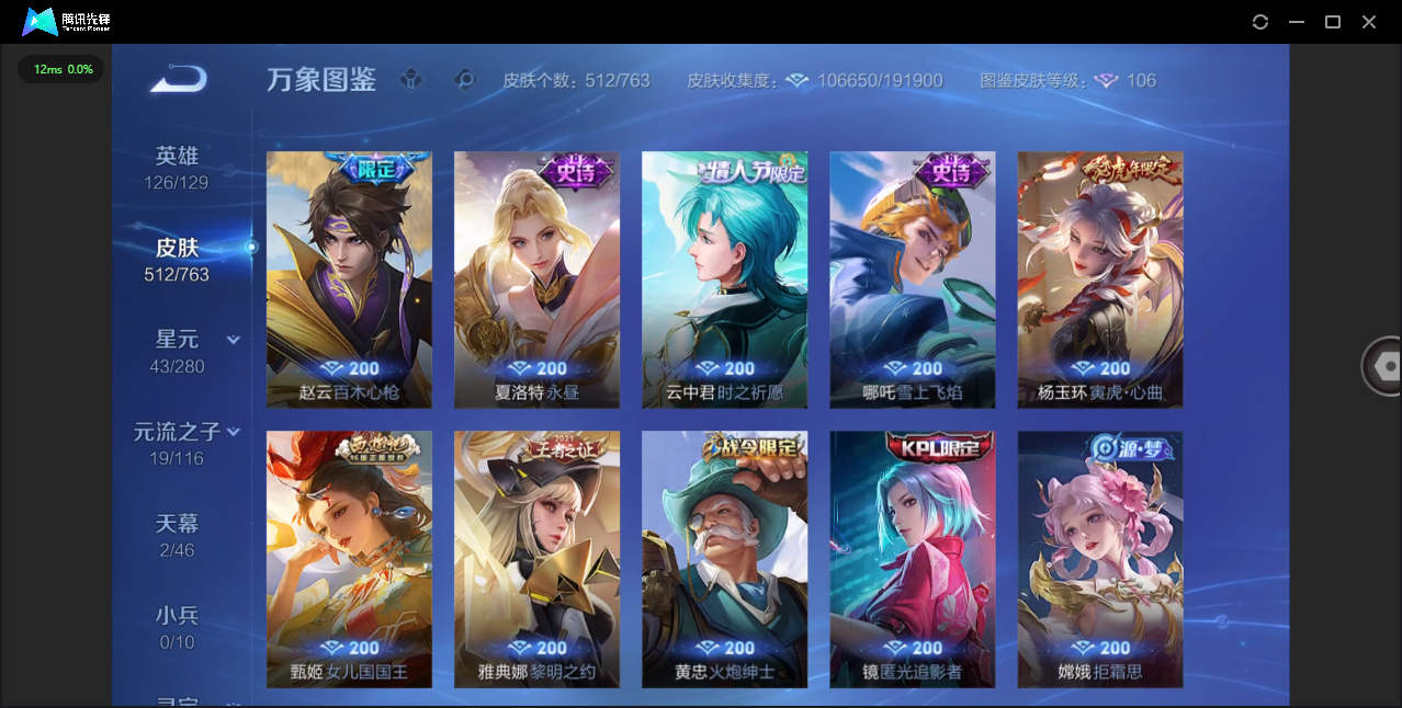 WZQM4208019王者荣耀账号详情图29