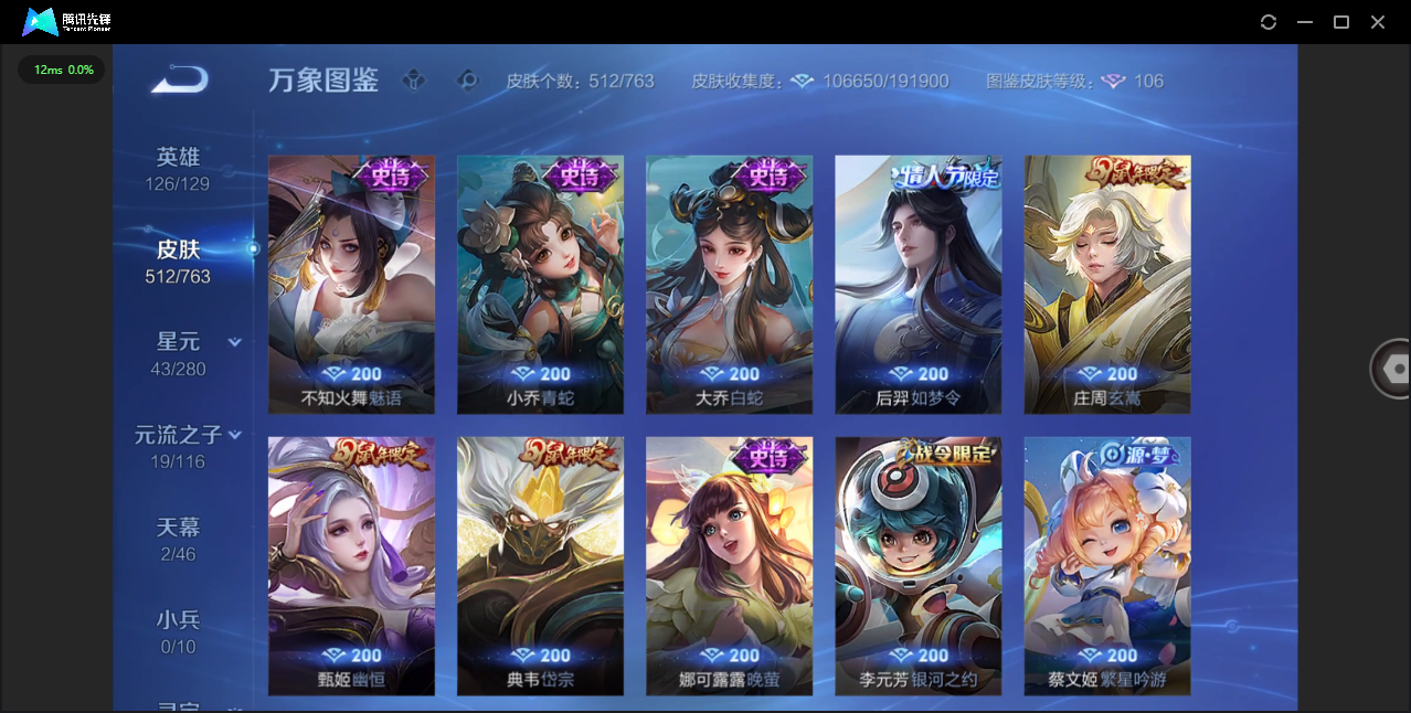 WZQM4208019王者荣耀账号详情图33