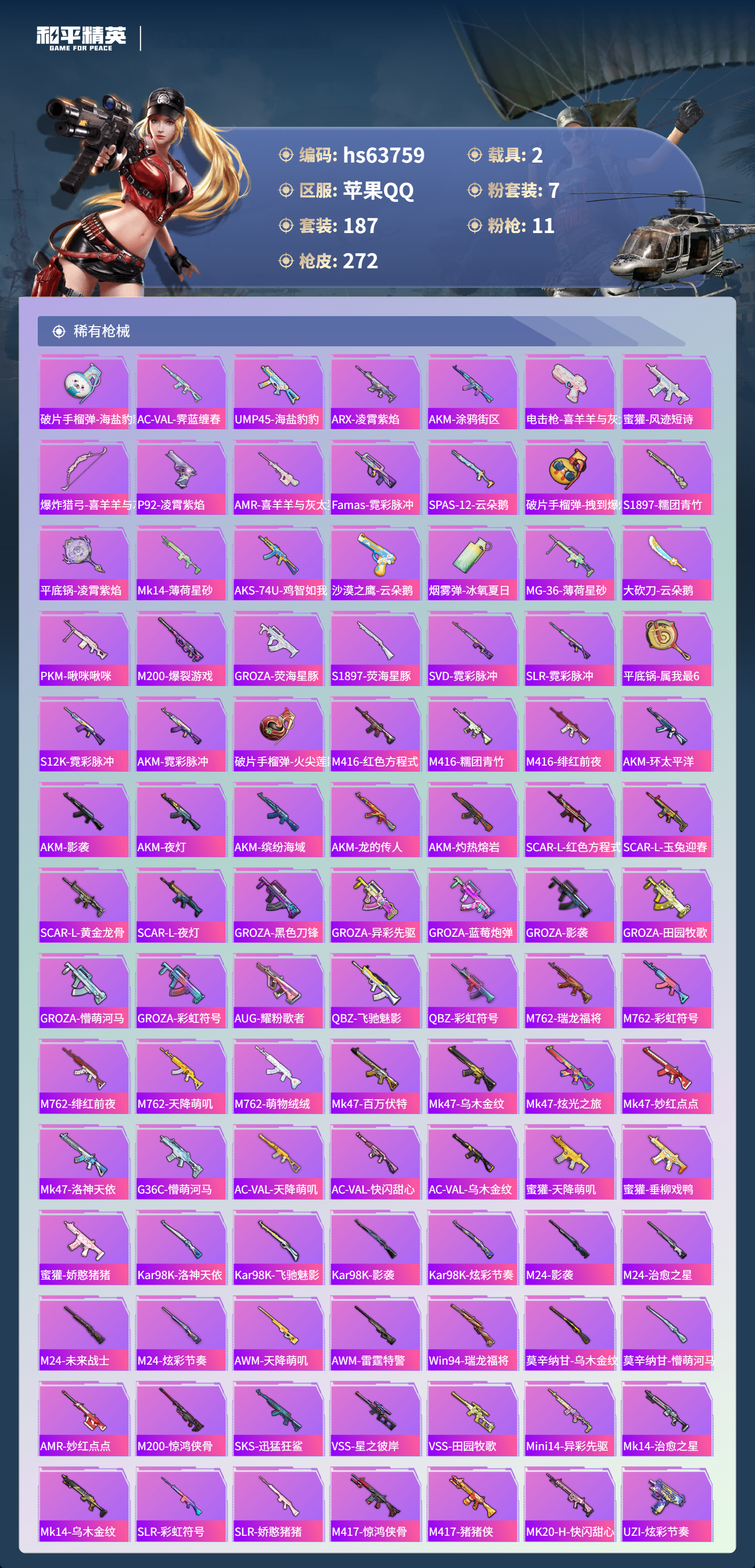 HPSJ4116060和平精英账号详情图7