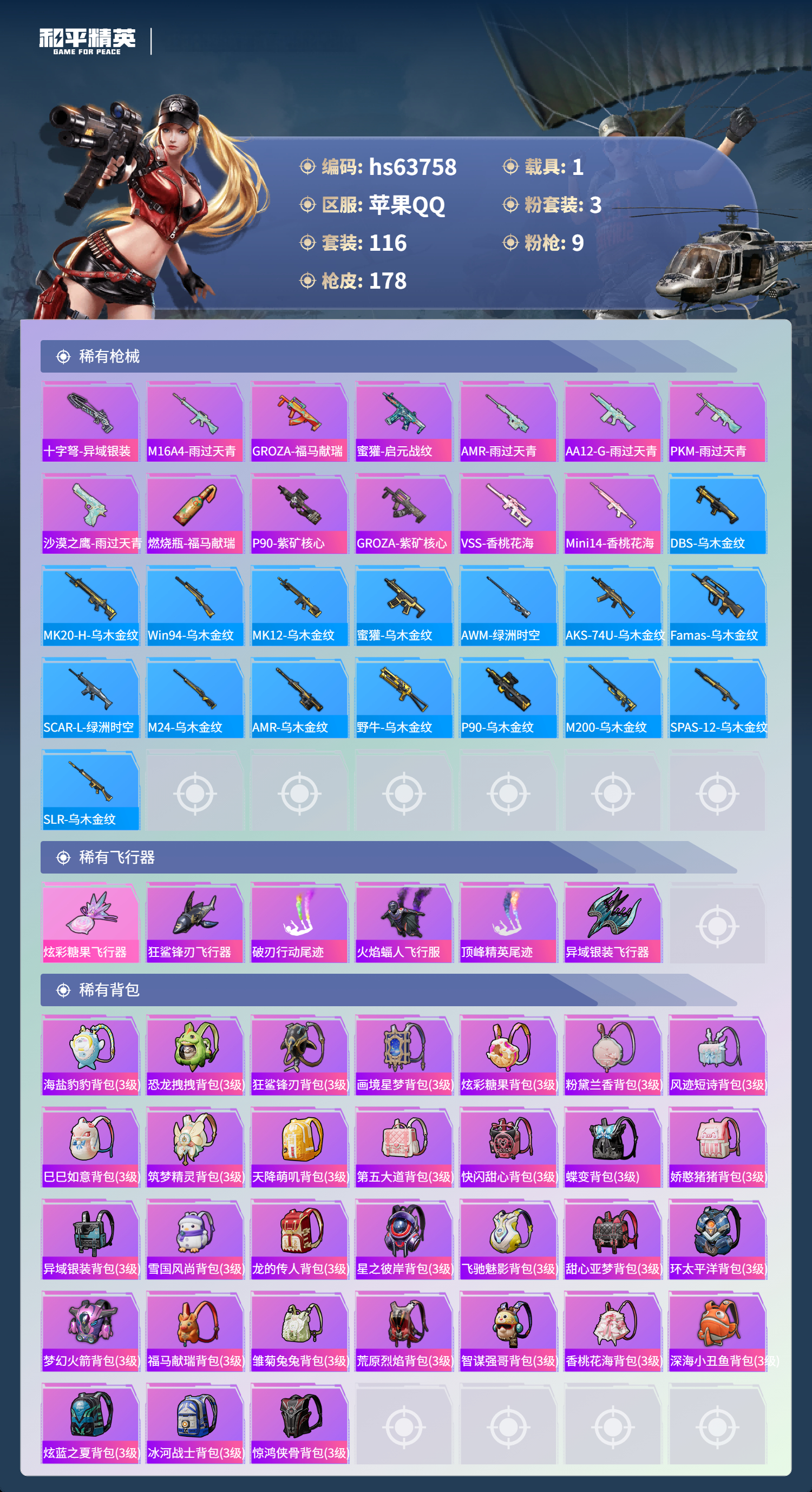 HPSJ4115944和平精英账号详情图8