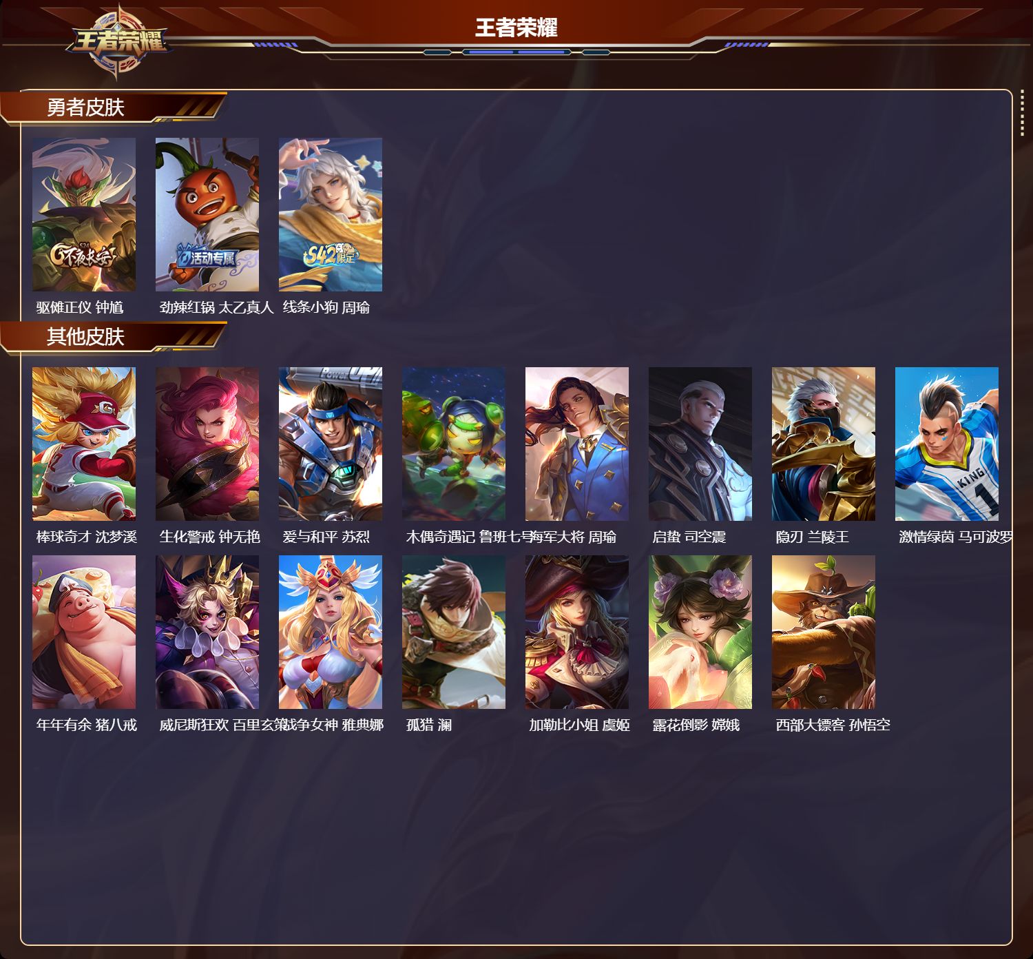 WZMK4208051王者荣耀账号详情图3