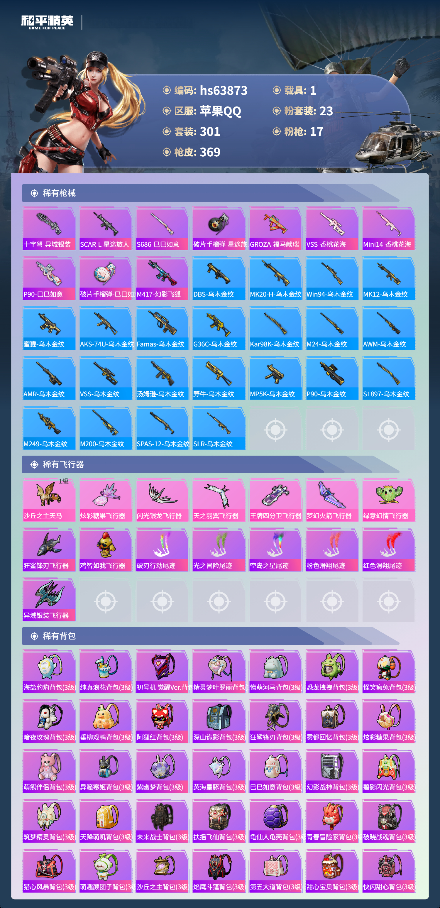 HPSJ4117214和平精英账号详情图12