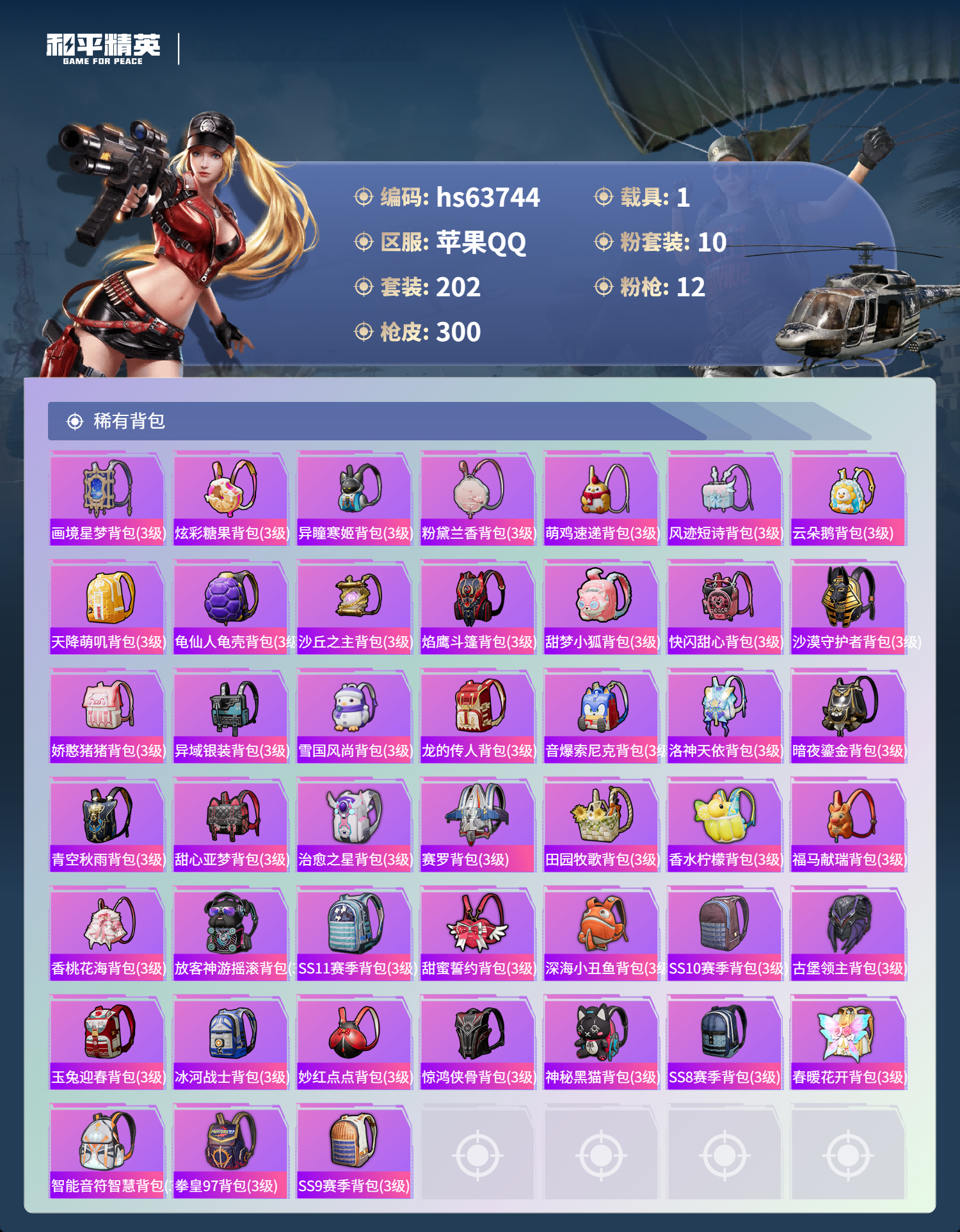 HPSJ4116106和平精英账号详情图10