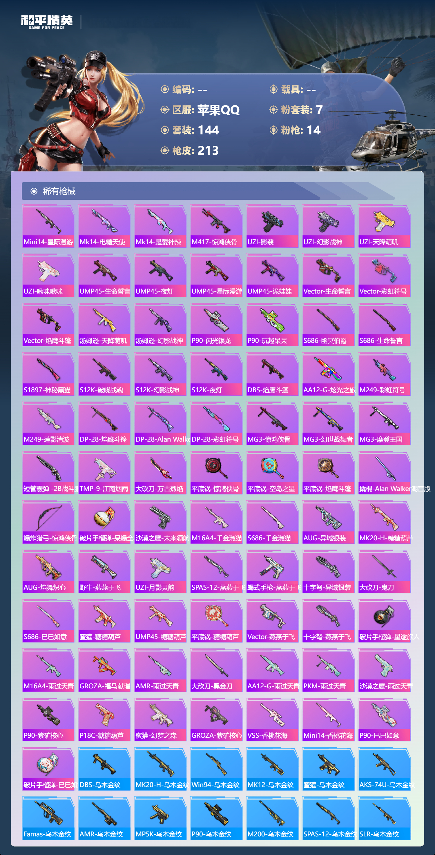 HPLX4123902和平精英账号详情图6