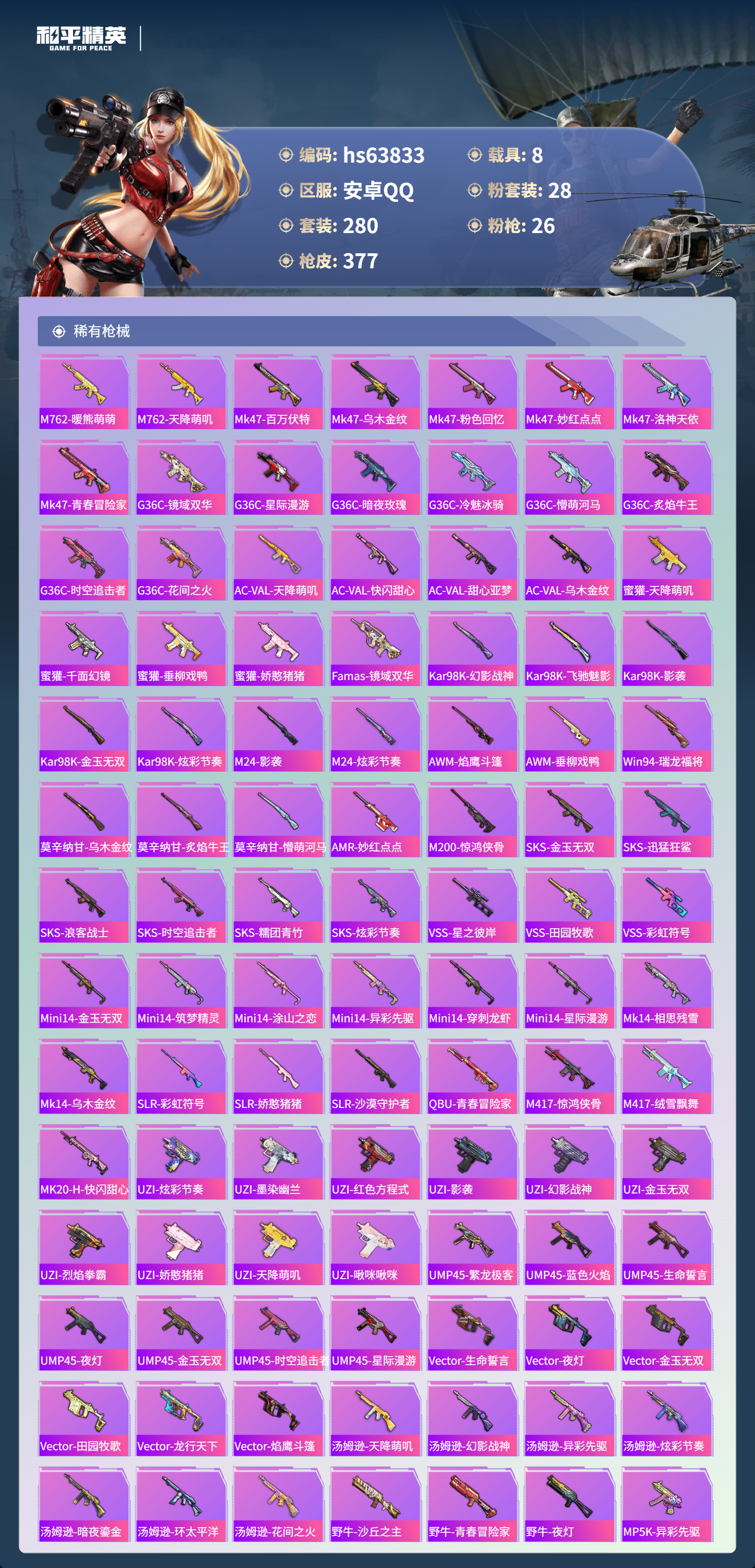 HPSJ4116950和平精英账号详情图10