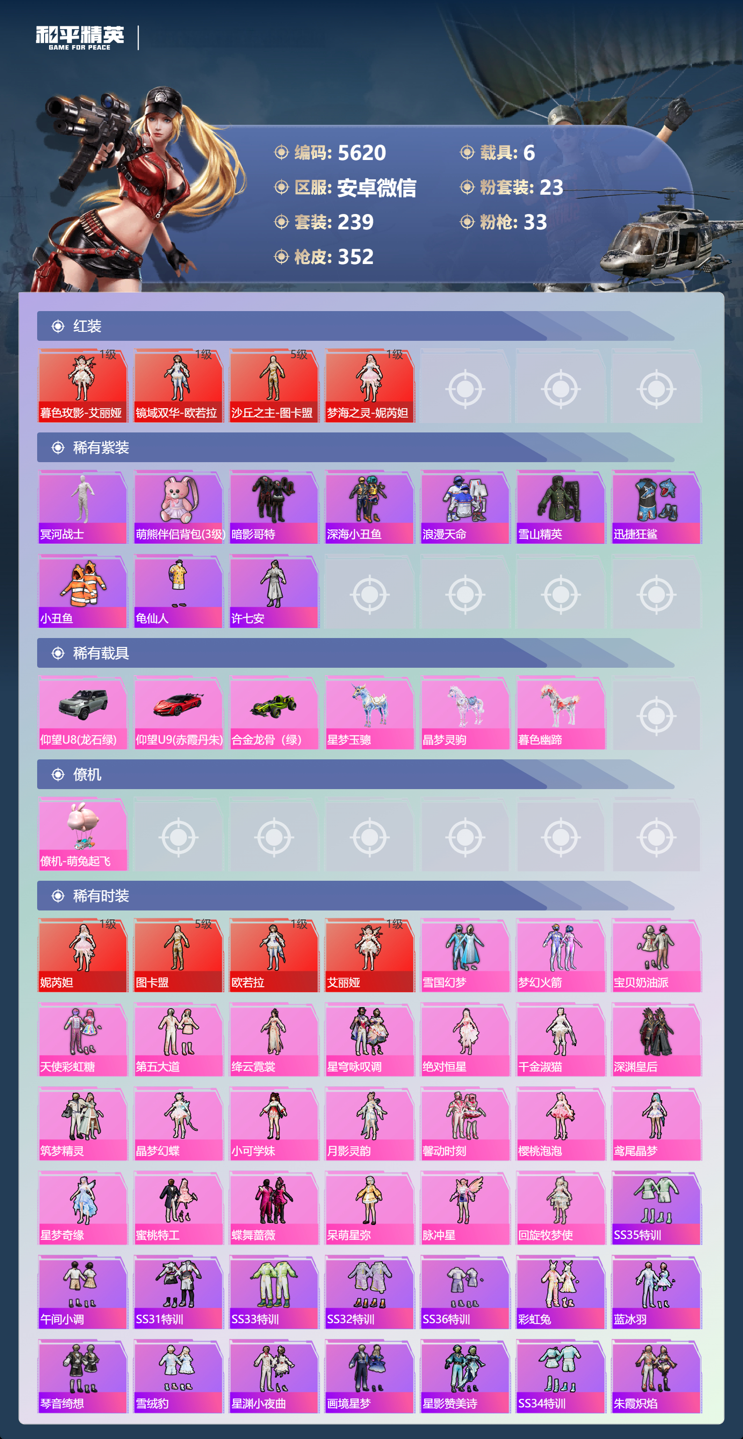 HPLX4123915和平精英账号详情图3 HPLX4123915和平精英账号详情图3