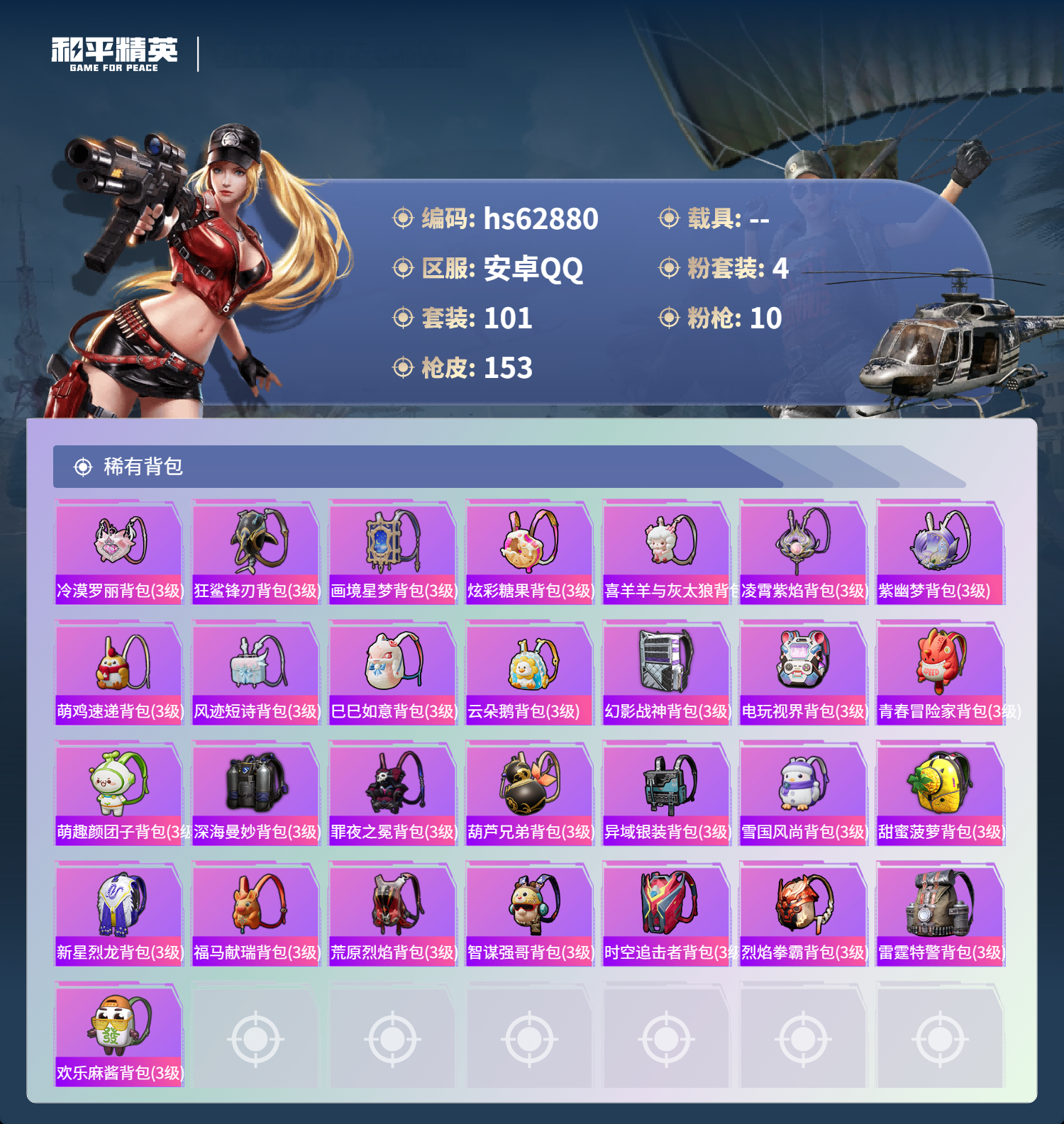 HPSJ4113674和平精英账号详情图8 HPSJ4113674和平精英账号详情图8