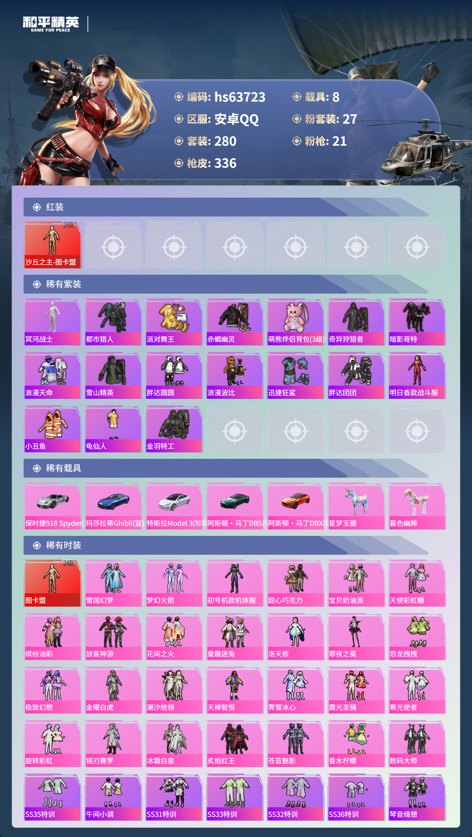 HPSJ4115928和平精英账号详情图5 HPSJ4115928和平精英账号详情图5