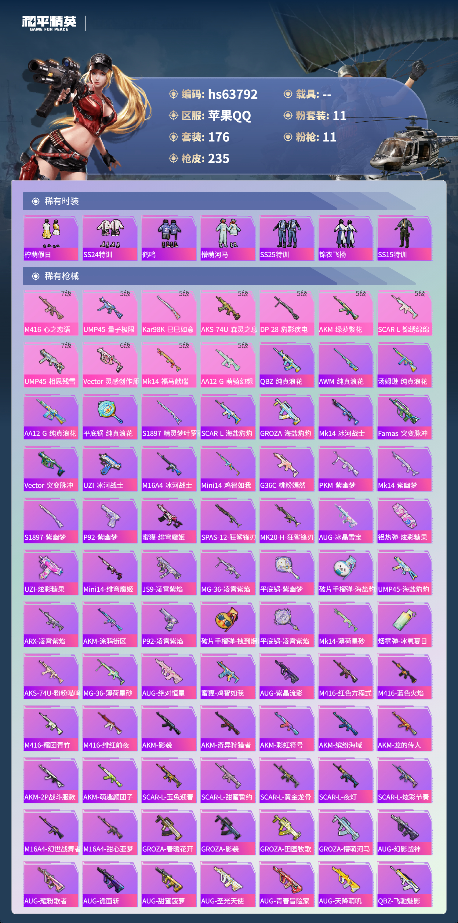 HPSJ4117105和平精英账号详情图7