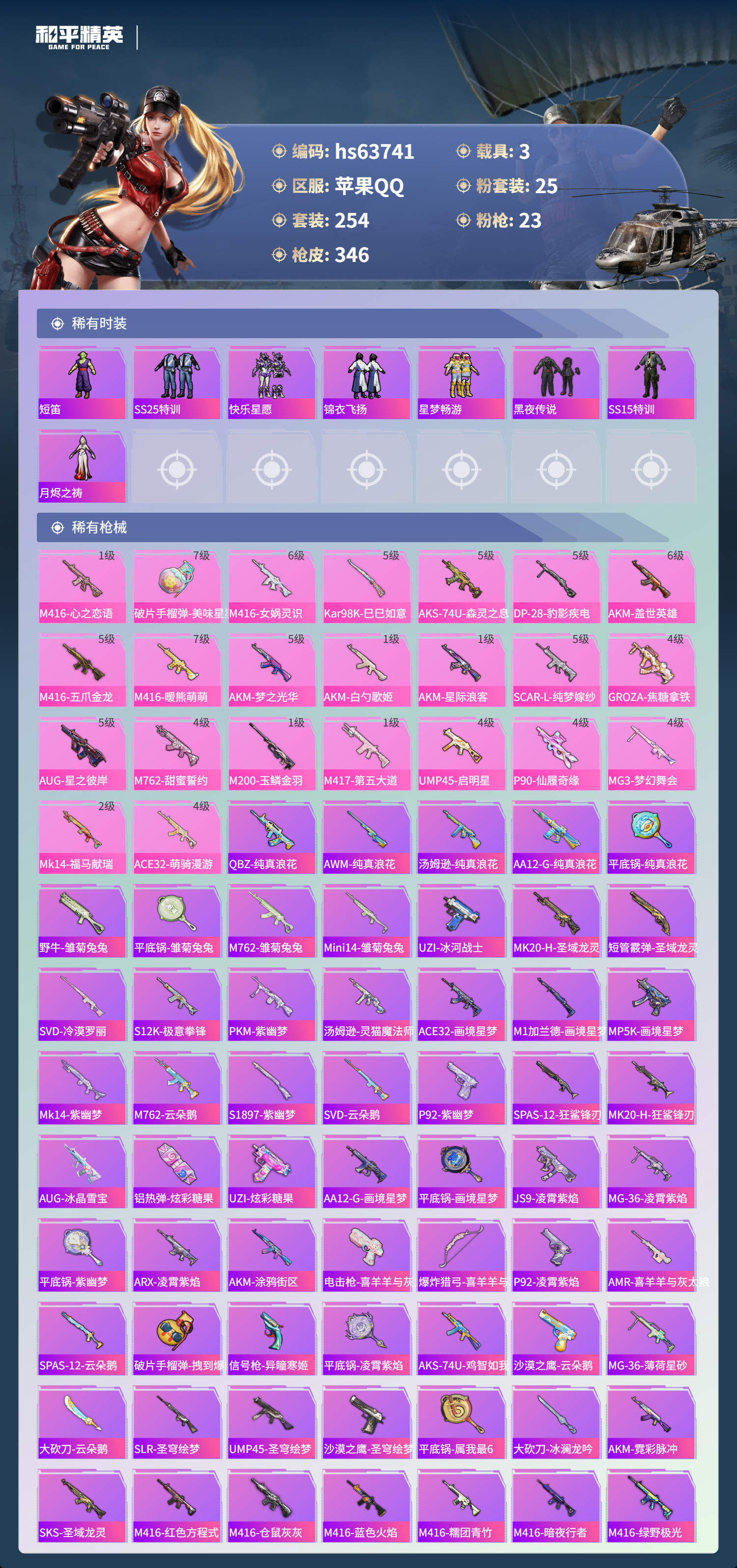 HPSJ4115934和平精英账号详情图7