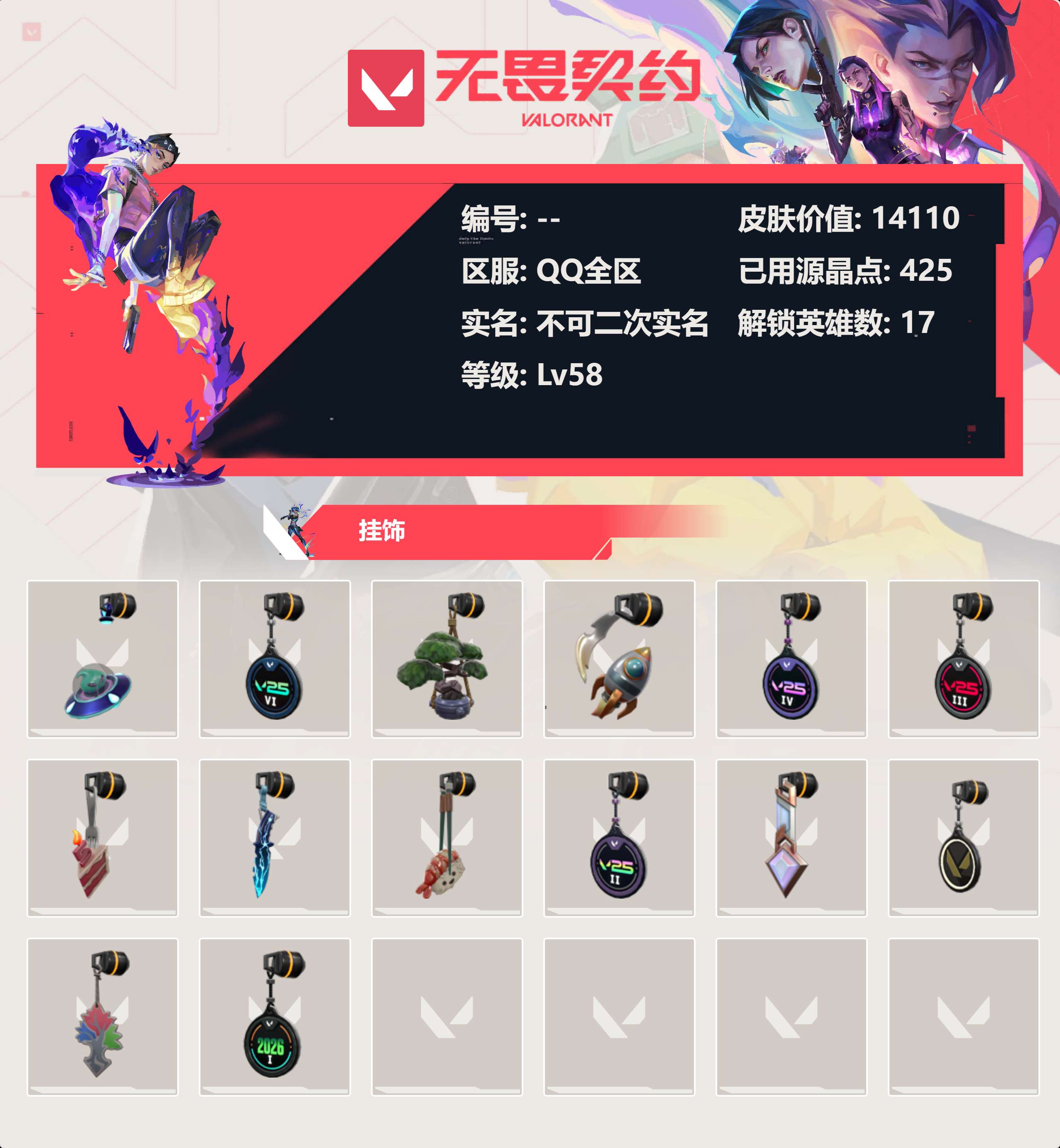 WWQLX425014无畏契约账号详情图3