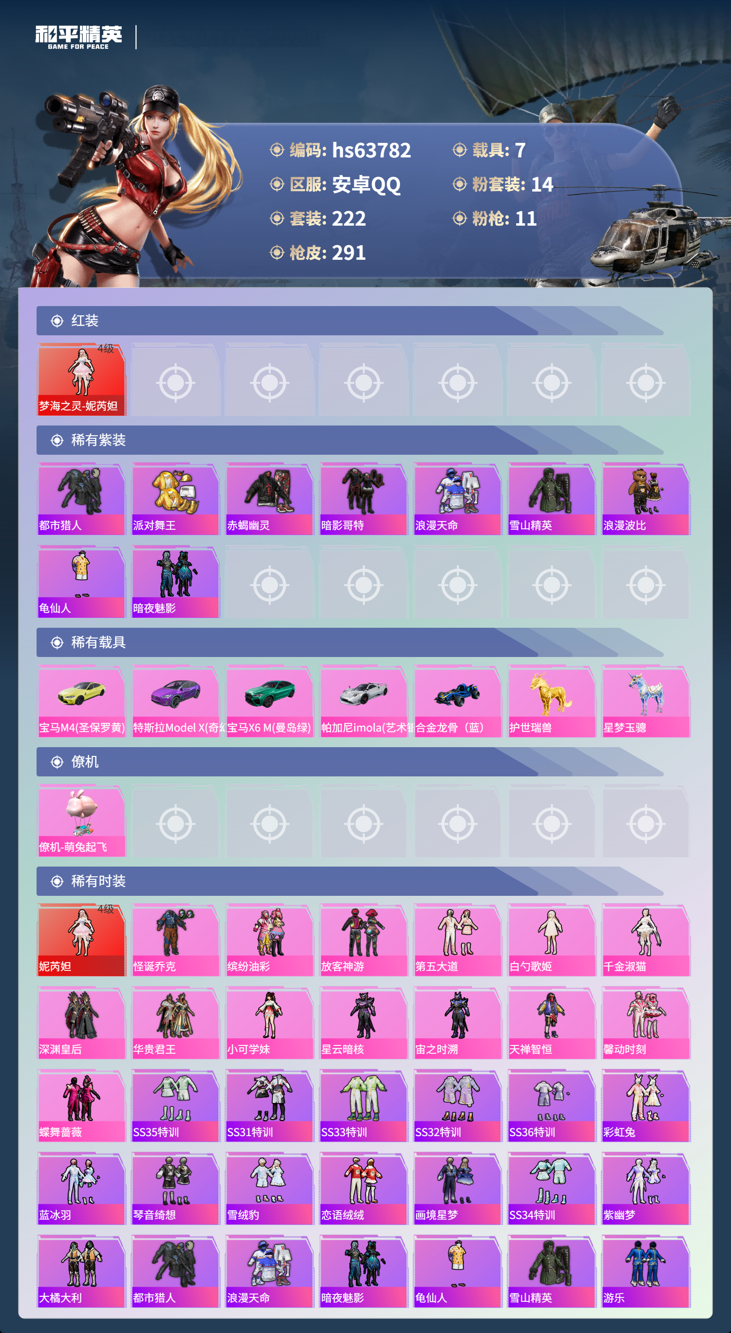 HPSJ4117061和平精英账号详情图5