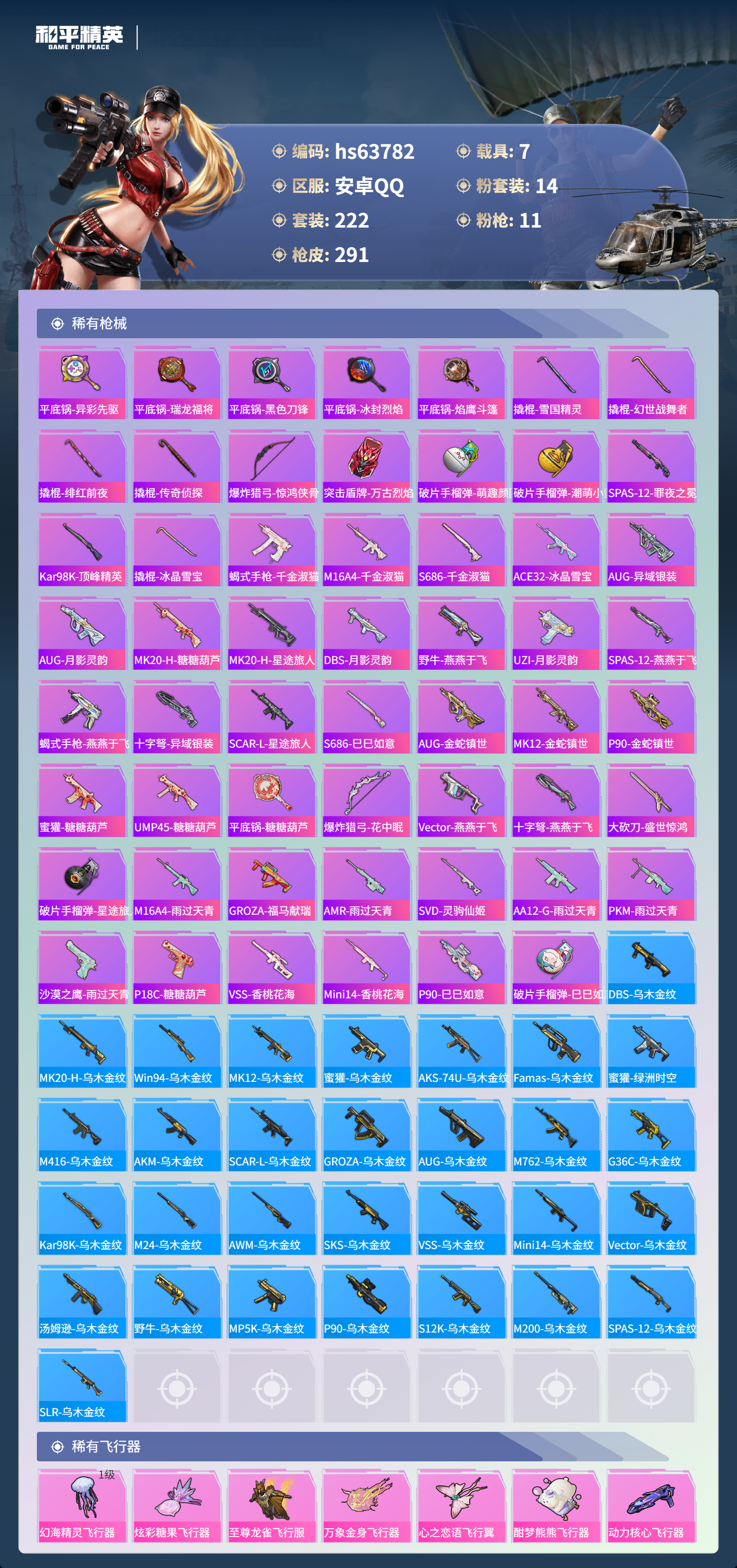 HPSJ4117061和平精英账号详情图10