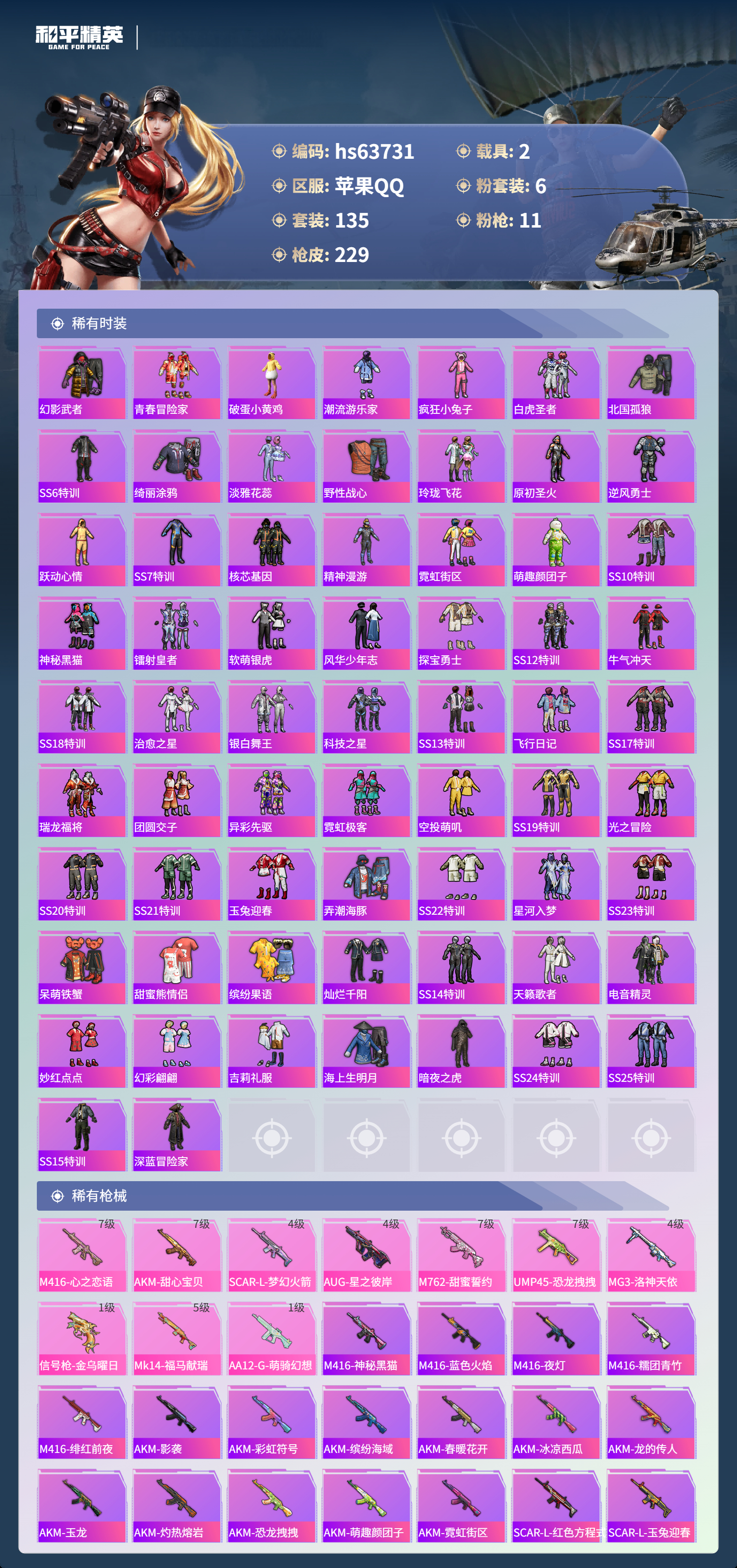 HPSJ4115932和平精英账号详情图6